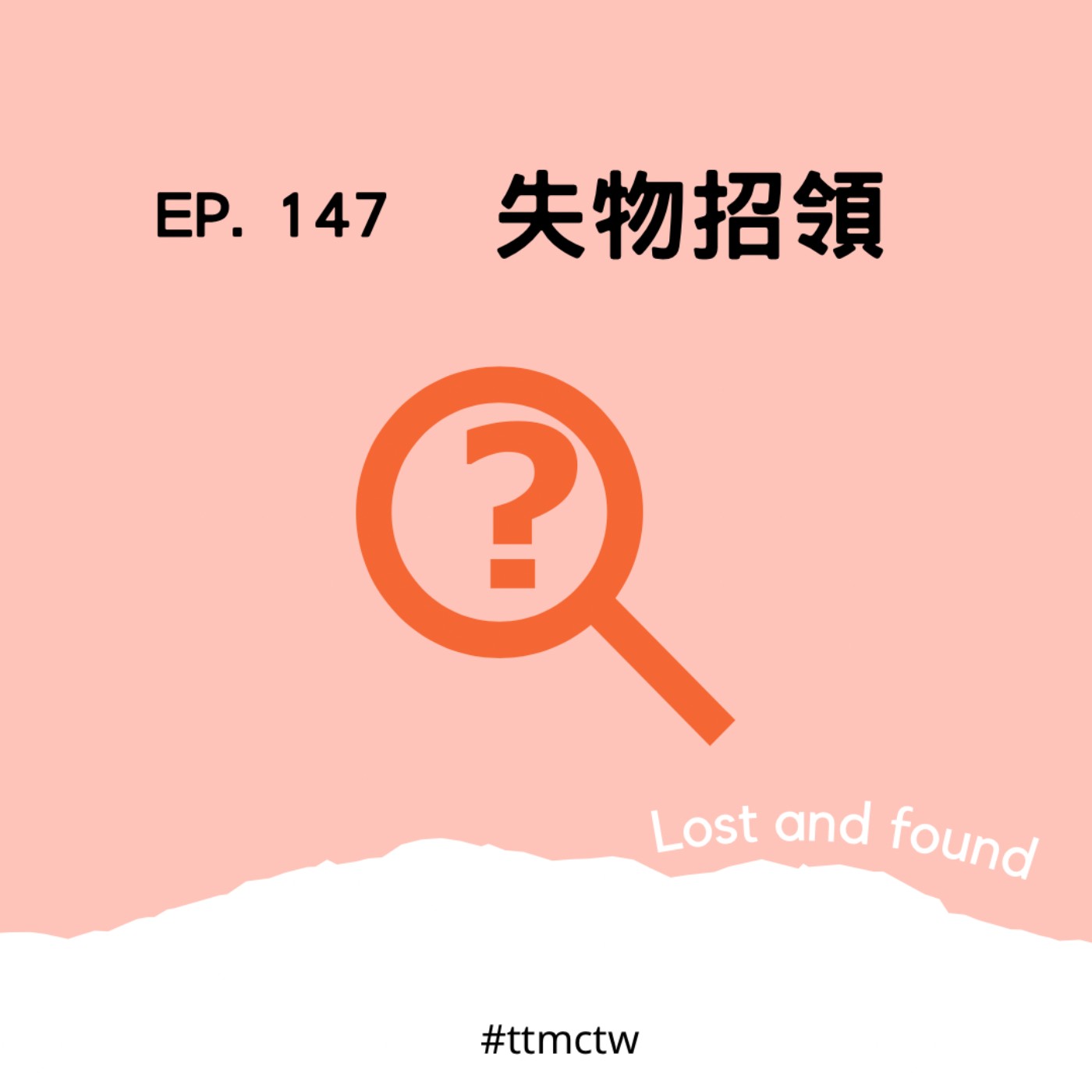 cover of episode EP147 | 失物招領 Lost and found