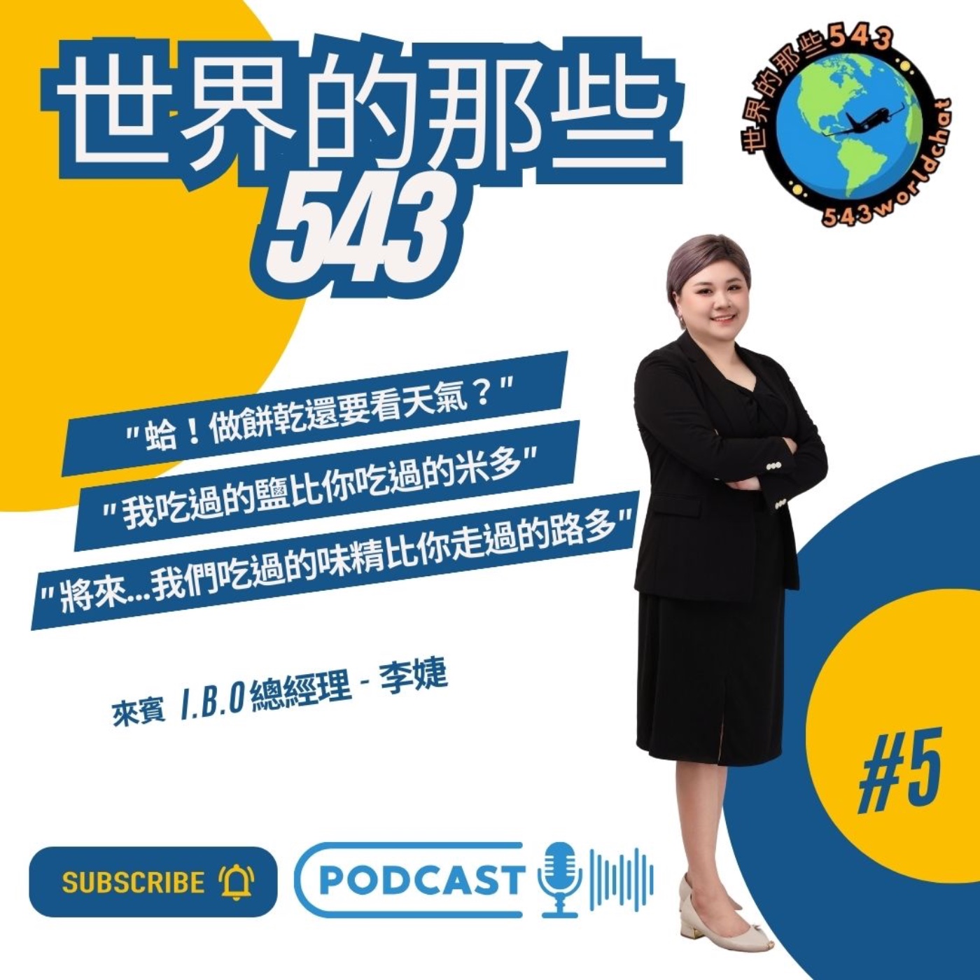 世界的那些543