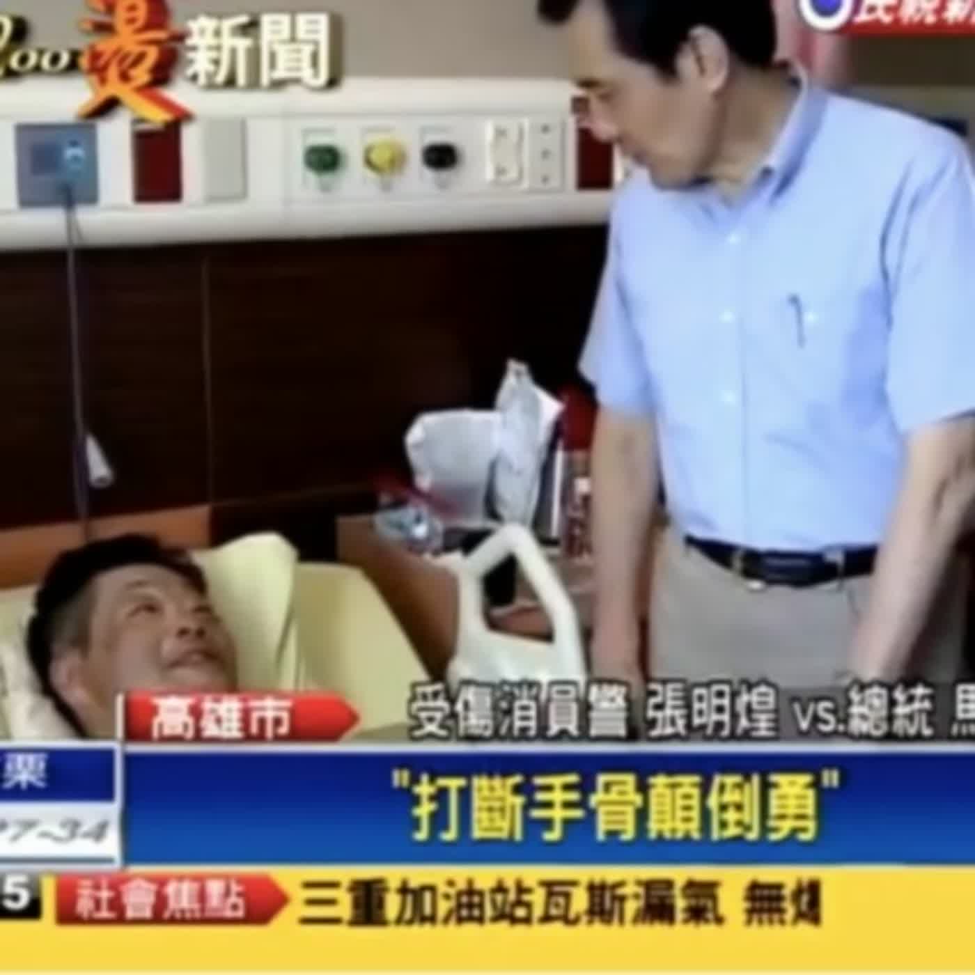 EP.320 A面 | 防疫在家聊著聊著突然想起了馬英九