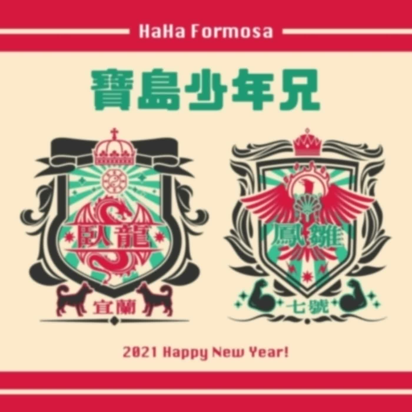 EP.298 B面 | 明明是日本親情片卻嚇爆宜蘭、最近懷念無間道、同場回應聽友