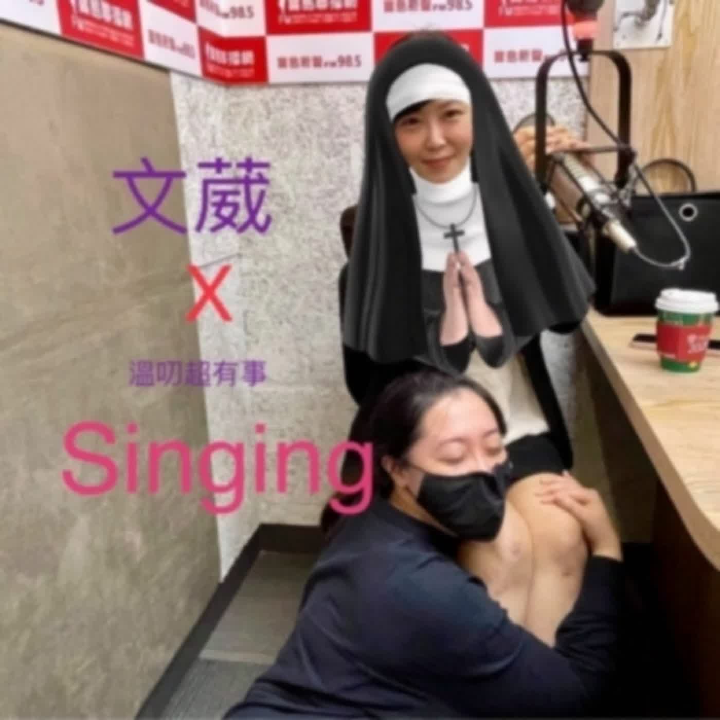 EP.295 A面 | 女子高中生跟你聊天還敢有意見？文葳 X Singing 的放肆陪聊