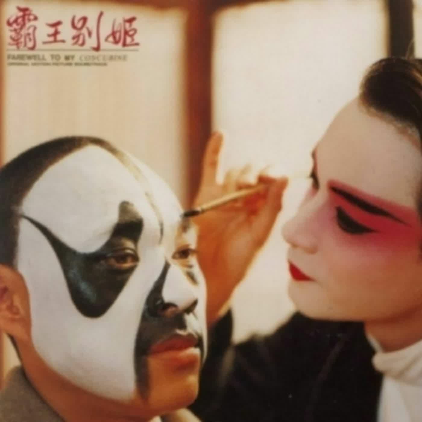 懷舊黑白讀之霸王別姬 A 面：項羽的人生只能死路一條？生錯時代的你還有無限可能