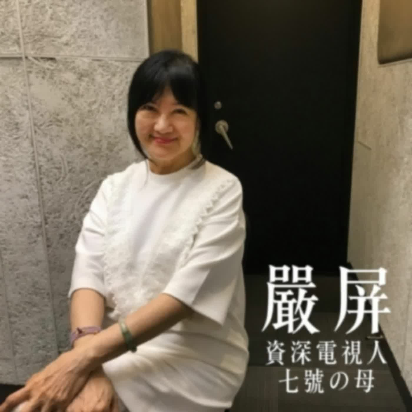 母親節特別放送 B面｜七號老媽與少年兄的三人對談：媽媽的影視歌唱人生回憶