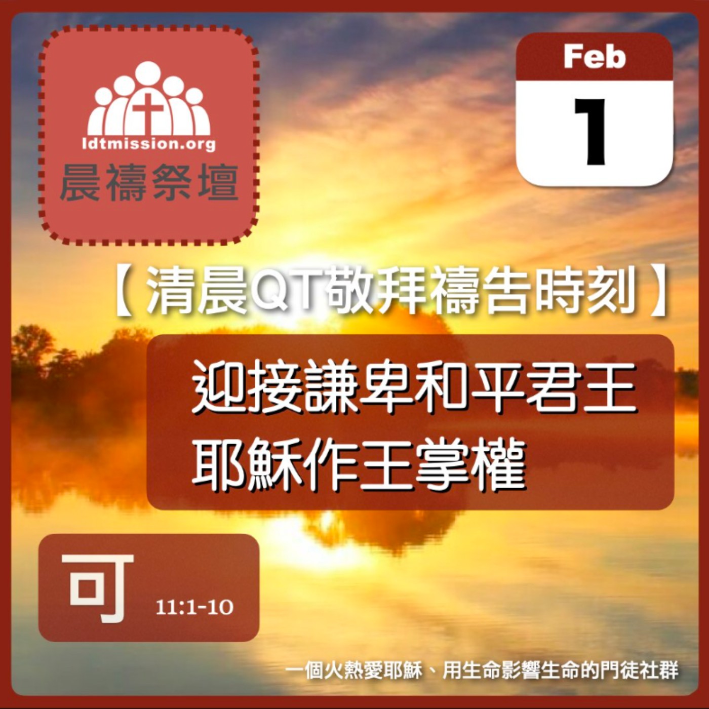 2024-02-01【清晨 QT 敬拜禱告時刻】迎接謙卑和平君王耶穌作王掌權〔馬可福音EP32〕 episode artwork