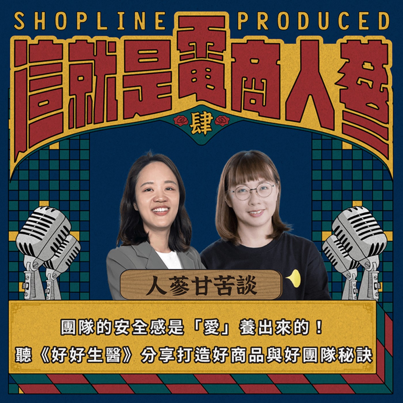 這就是電商人蔘！