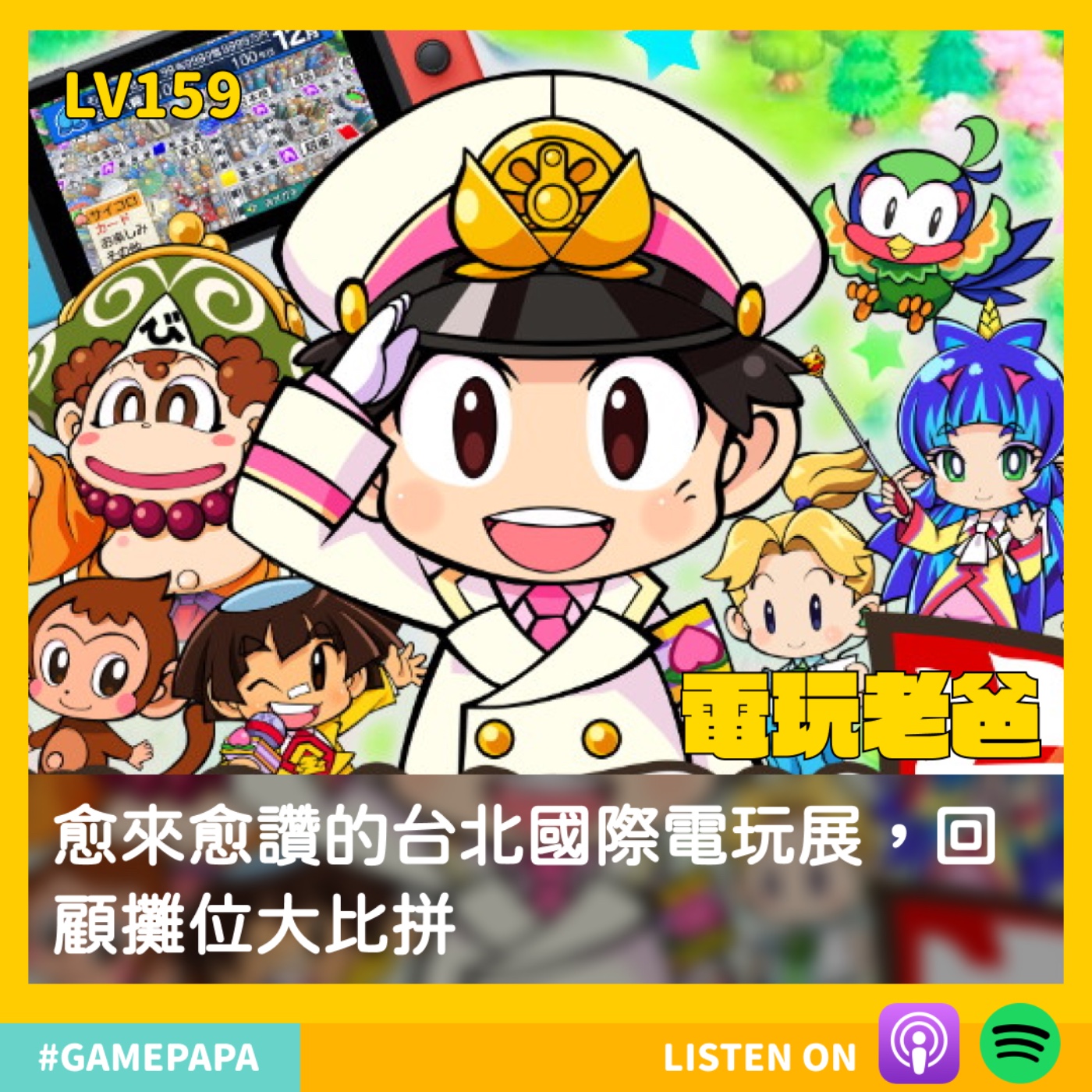LV159 愈來愈讚的台北國際電玩展，回顧攤位大比拼 episode artwork
