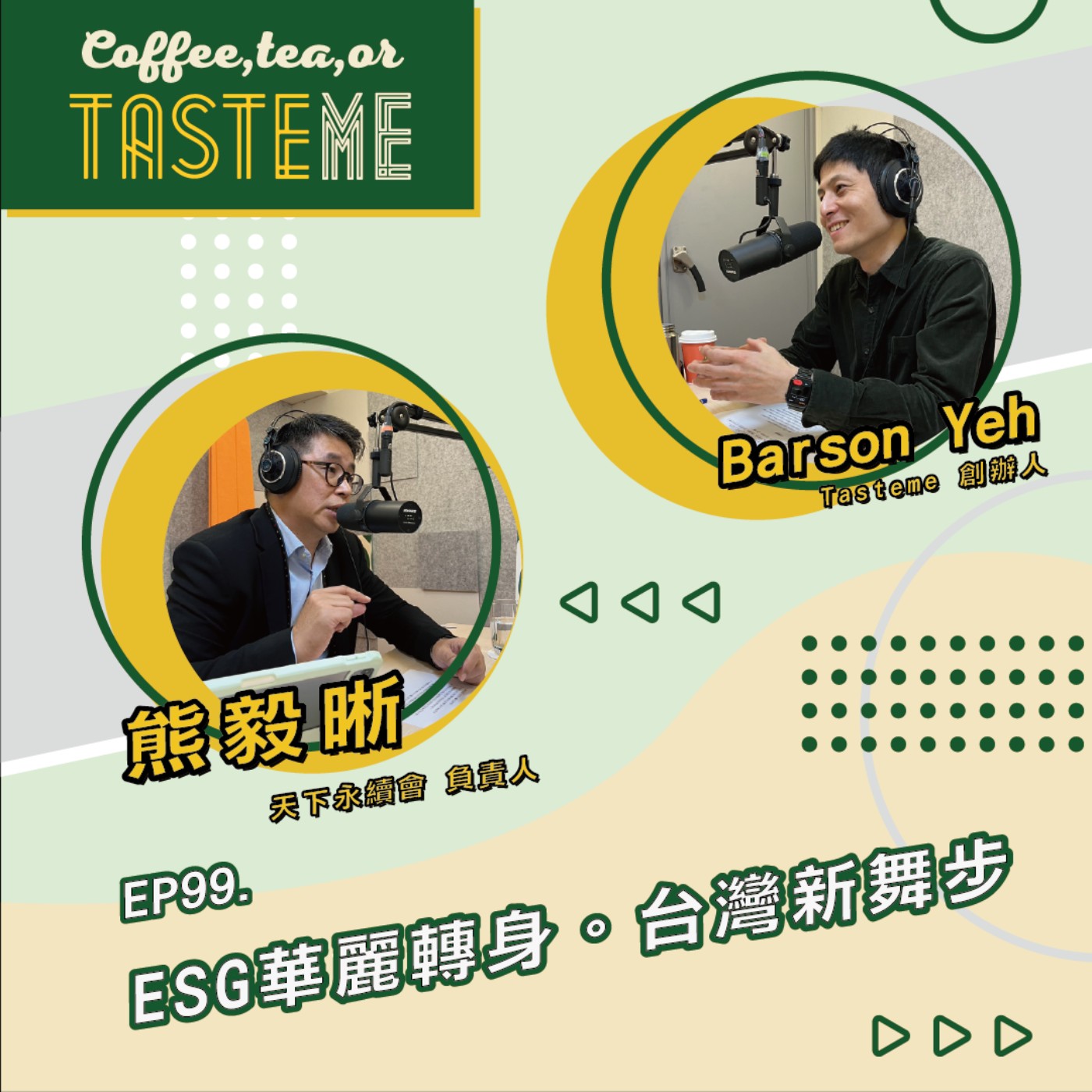 Coffee, Tea, or Tasteme