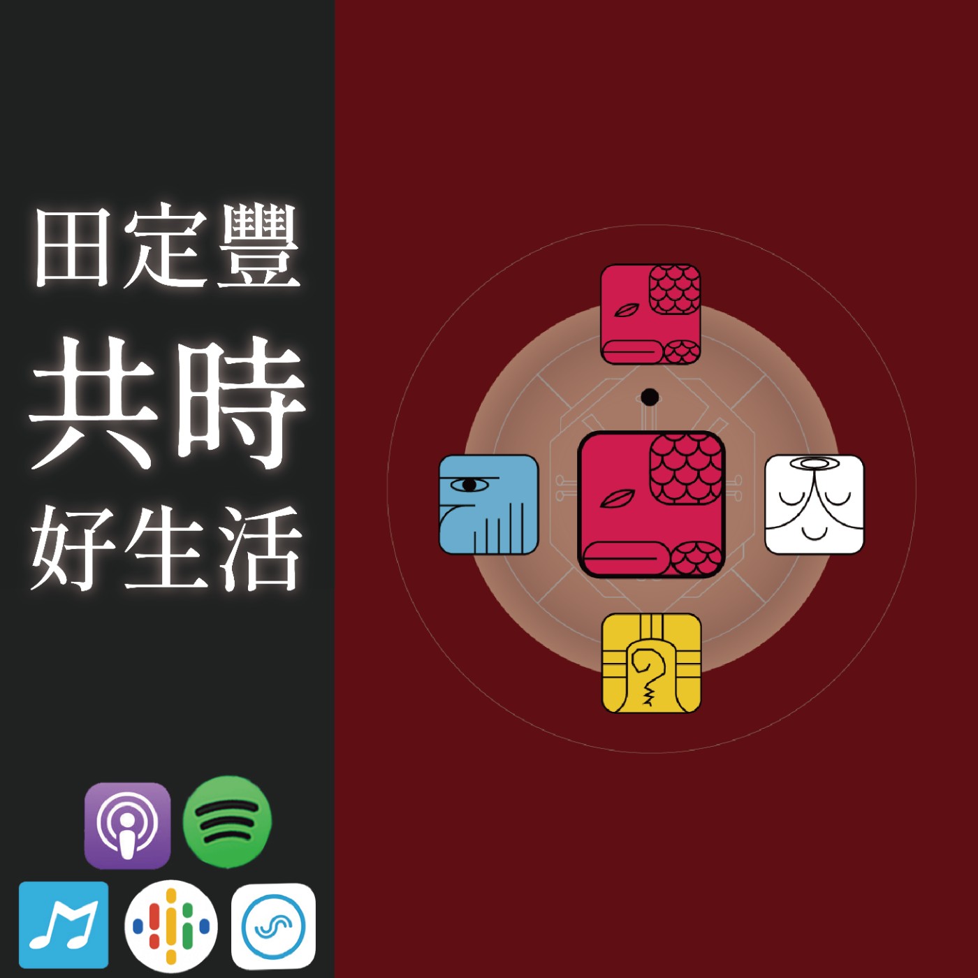 KIN105 磁性的紅蛇 田定豐的共時好生活 episode artwork