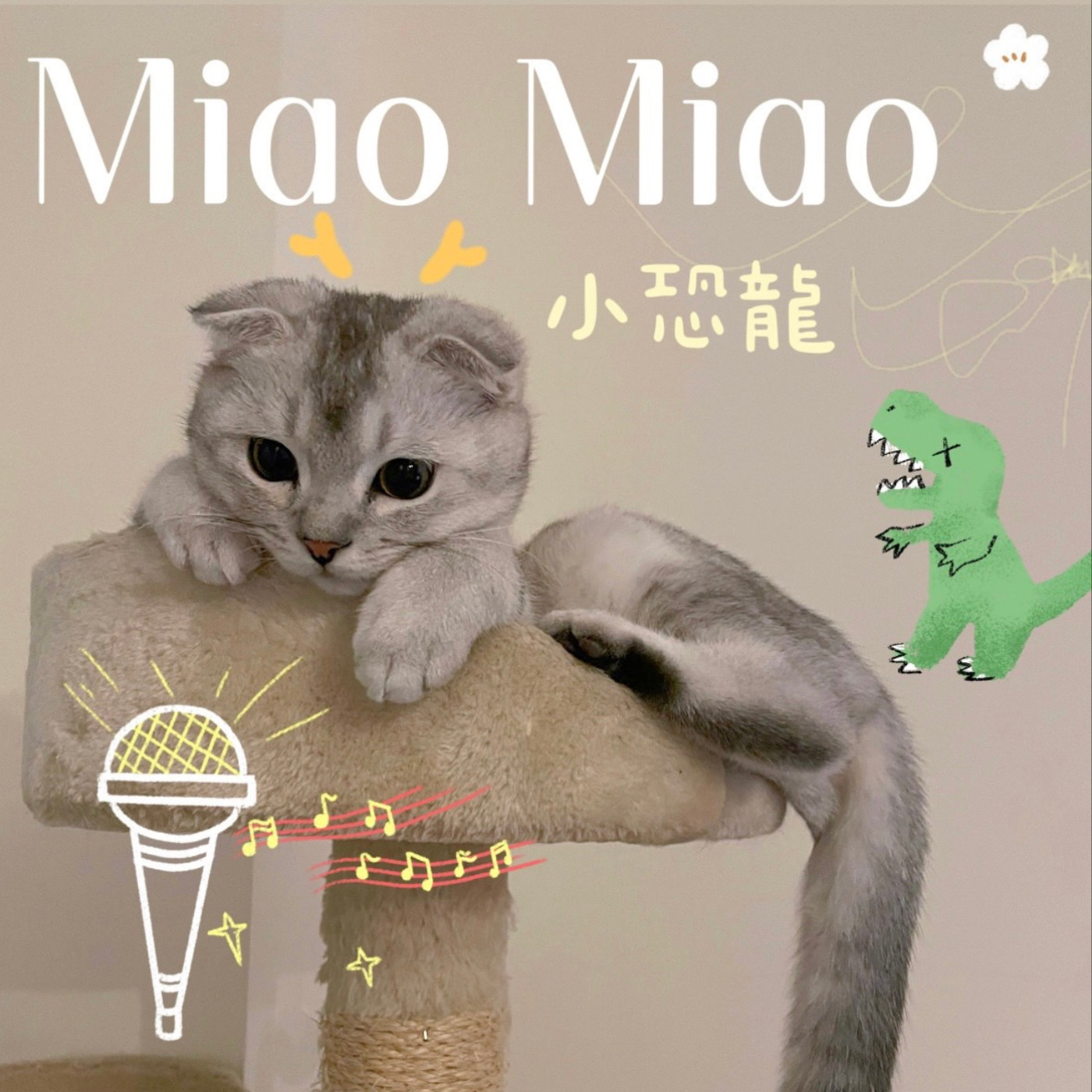 MiaoMiao小恐龍 podcast artwork