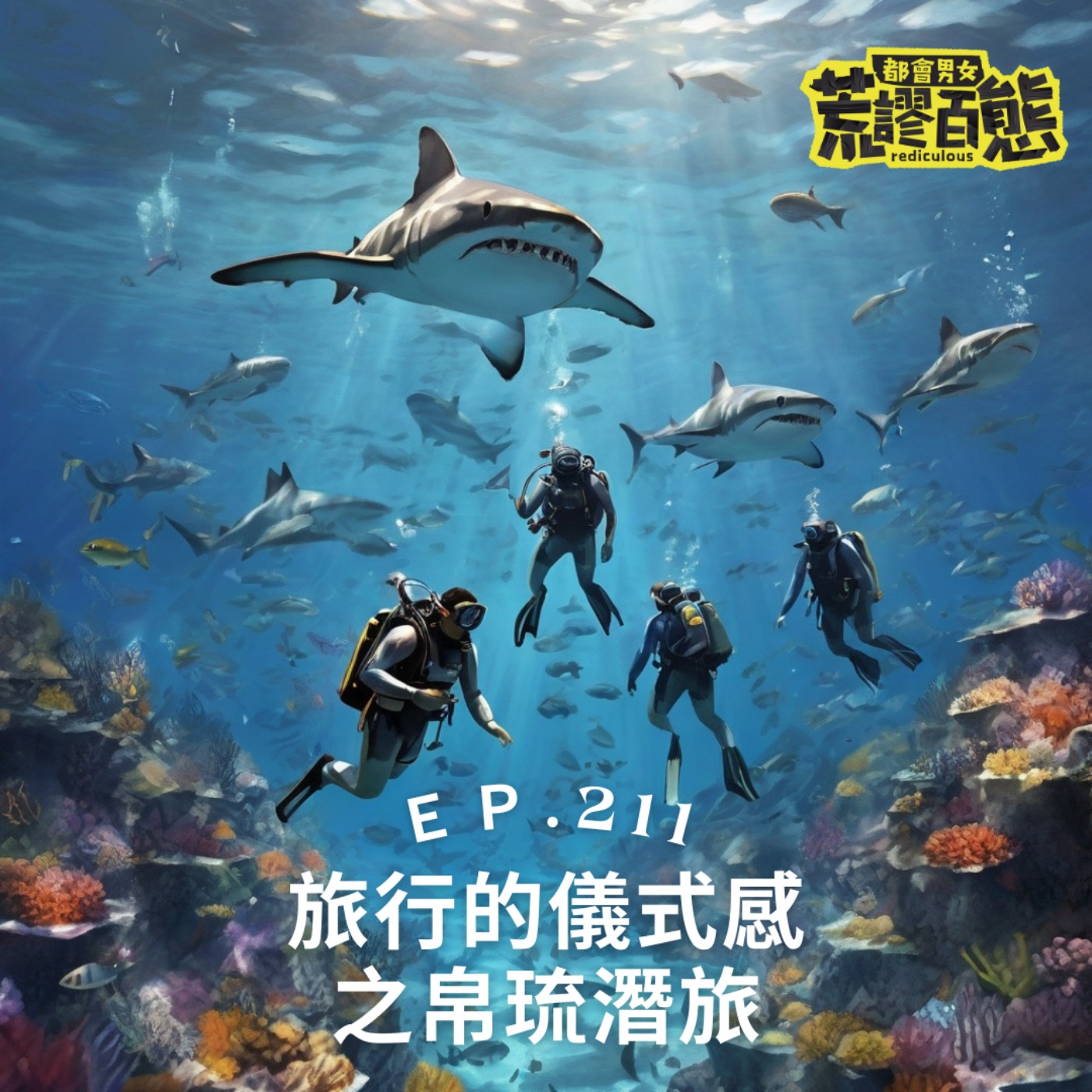 EP.211｜旅行的儀式感之帛琉潛旅 episode artwork