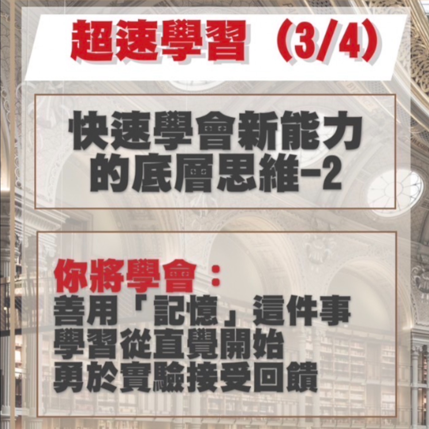 EP31-快速學會新能力的底層邏輯(2)-超速學習3/4 episode artwork