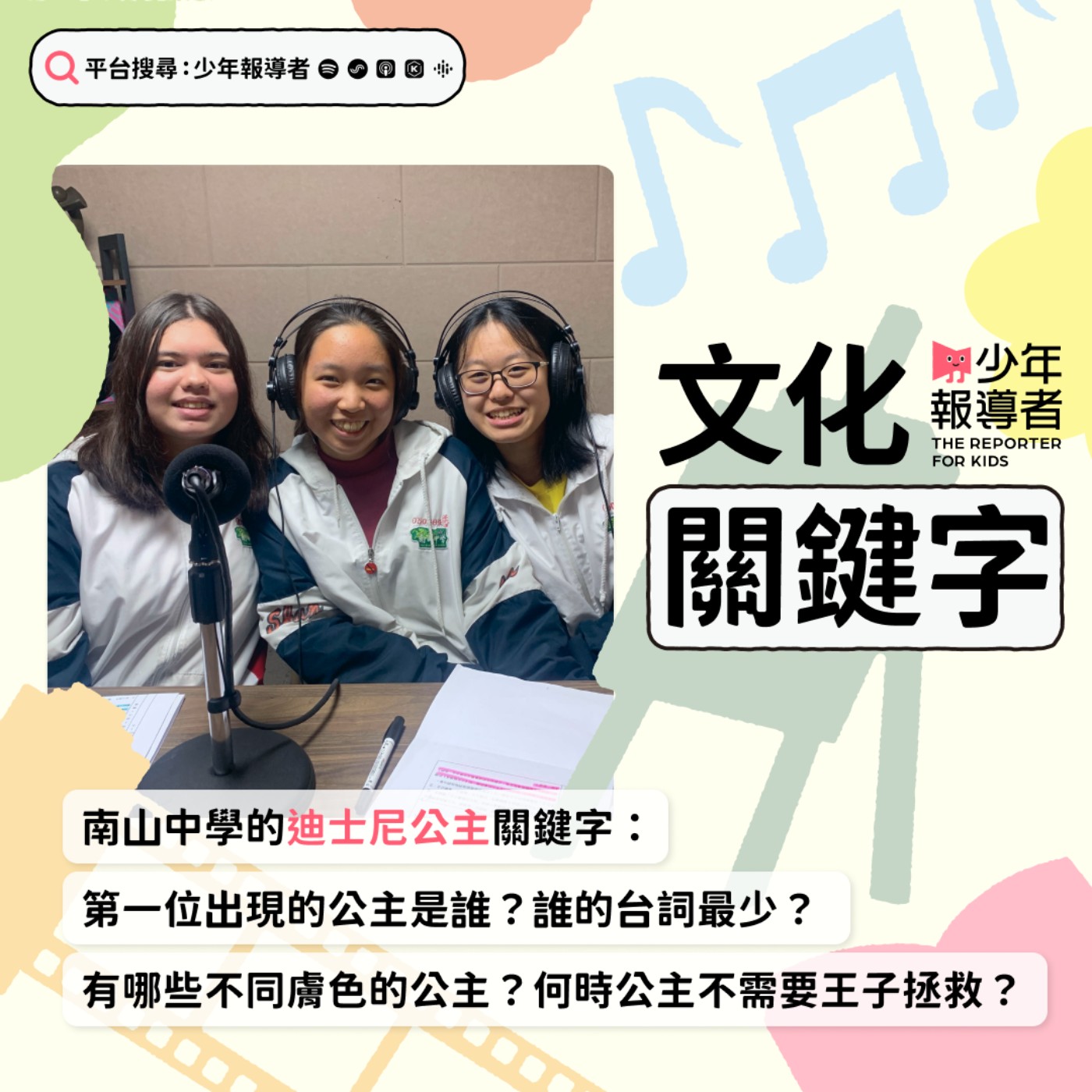 cover of episode 【迪士尼公主關鍵字】第一位出現的公主是誰？誰的台詞最少？有哪些不同膚色的異國公主？何時公主不需要王子拯救？