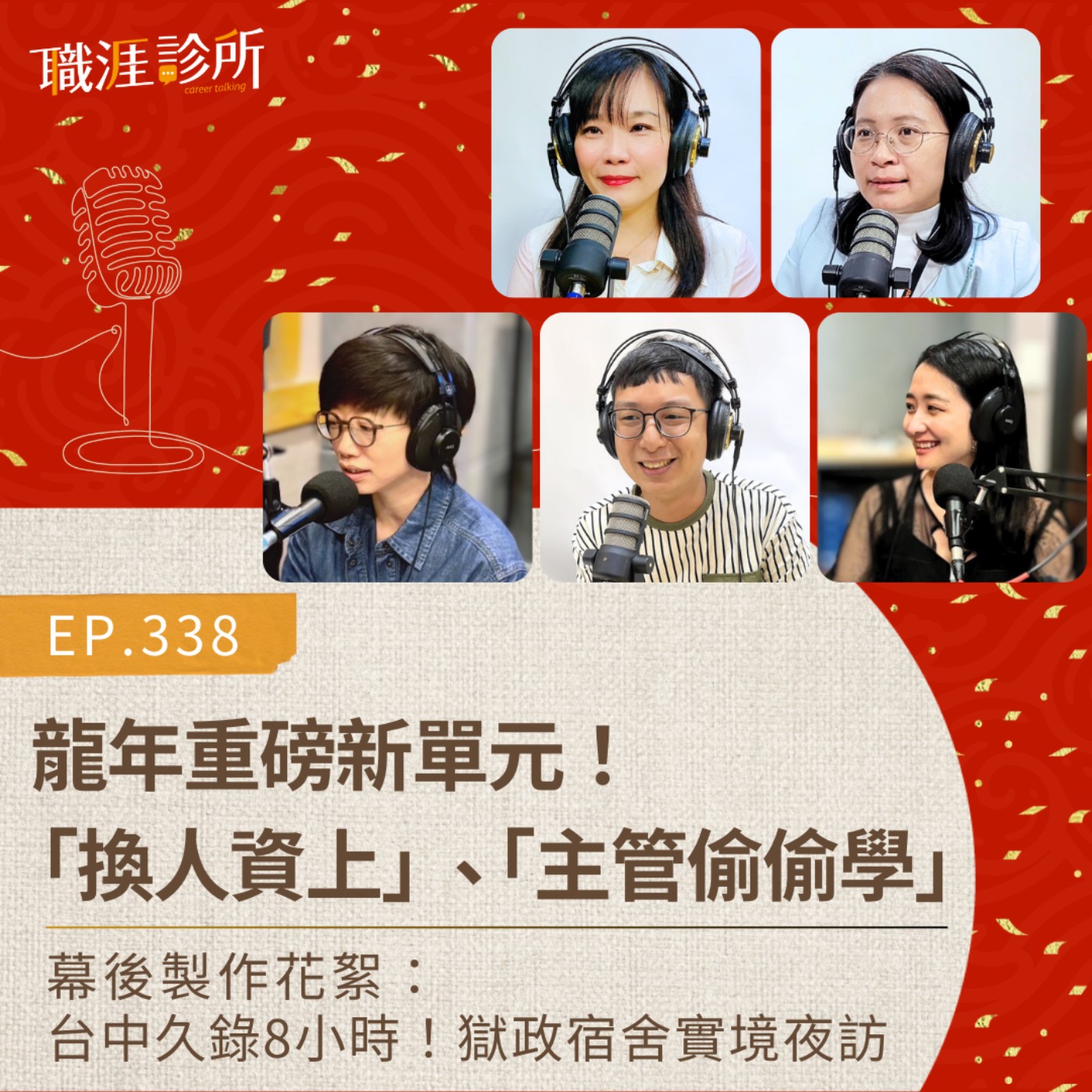 職涯診所