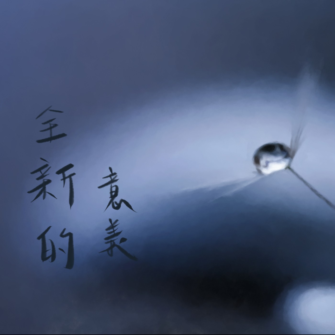 生活得勝的秘訣 episode artwork