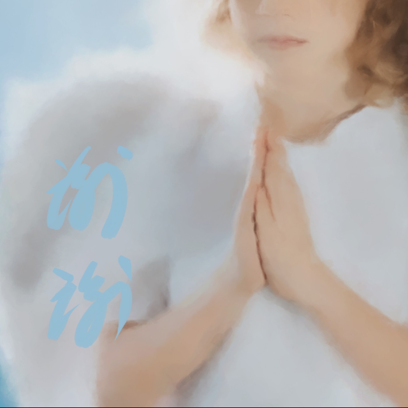 謝謝 episode artwork