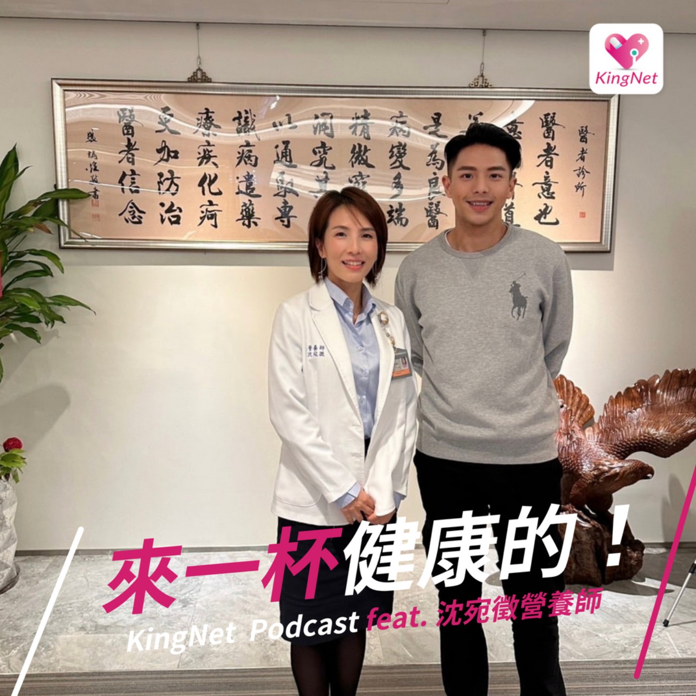 EP.48｜【食的安心】過年大魚大肉，是不是熱量都超高？到底袂啊拿呷？ episode artwork