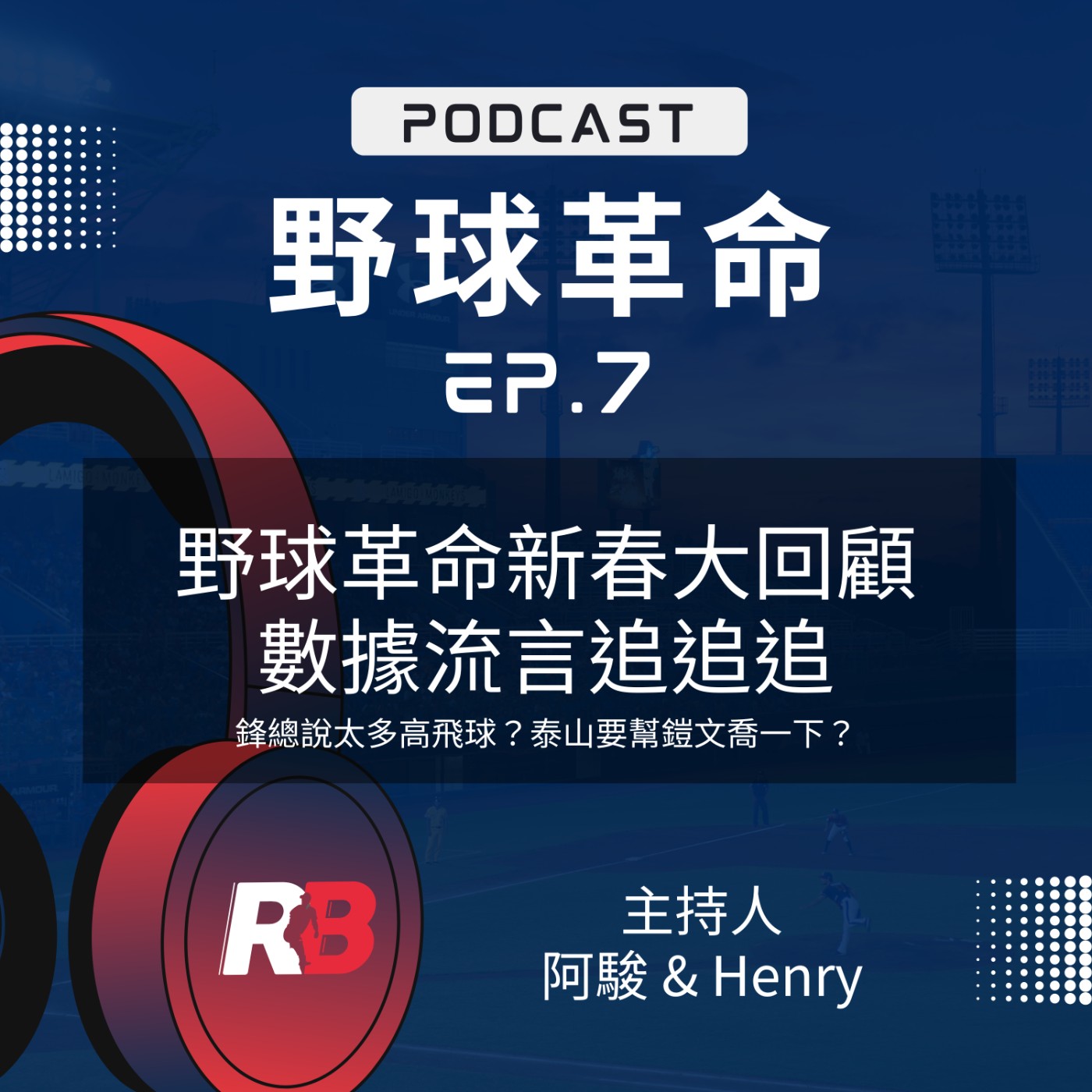 野球革命