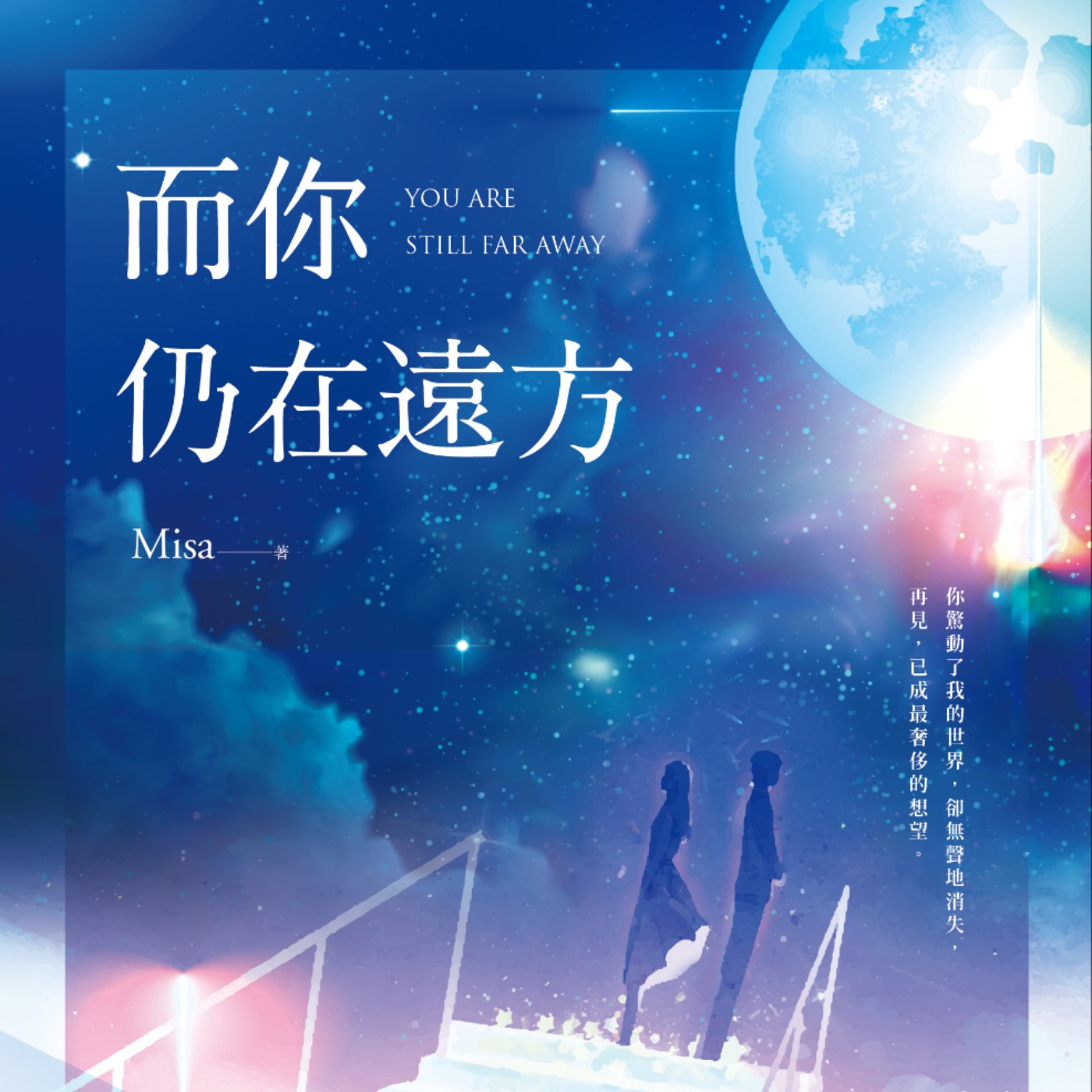 說書06《而你仍在遠方》不暴雷順便分享簽書會 episode artwork