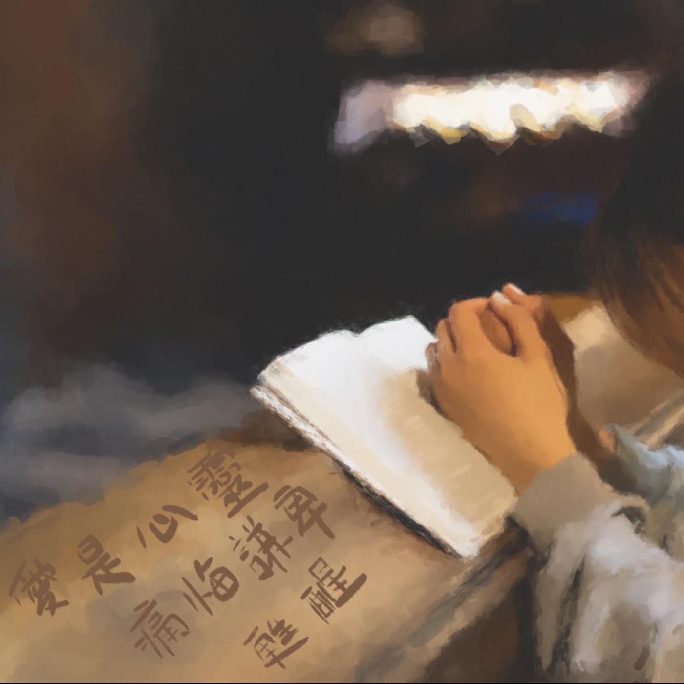 愛是心靈痛悔謙卑甦醒 episode artwork