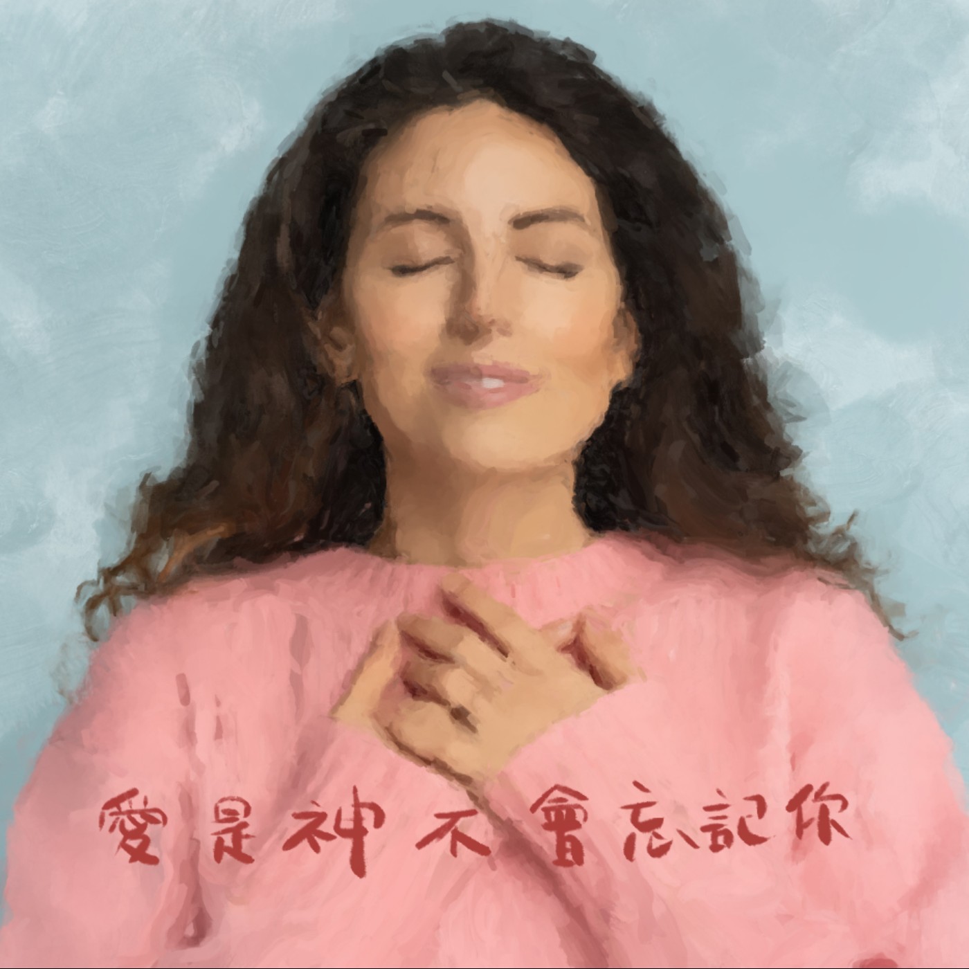 愛是神不會忘記你 episode artwork