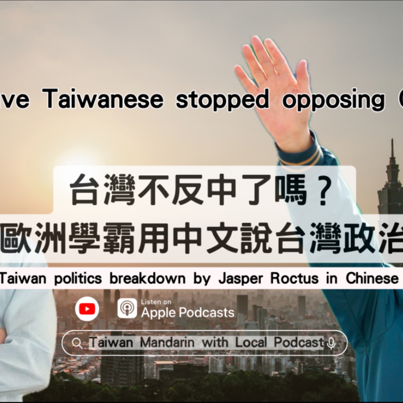 Taiwan Mandarin with Local Podcast