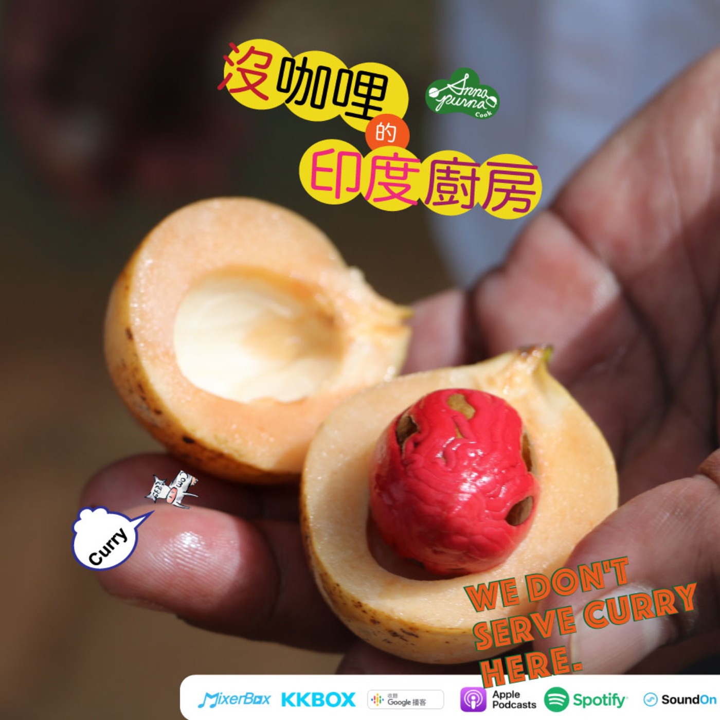 S4E12. 肉豆蔻：一個果實二種香料  episode artwork