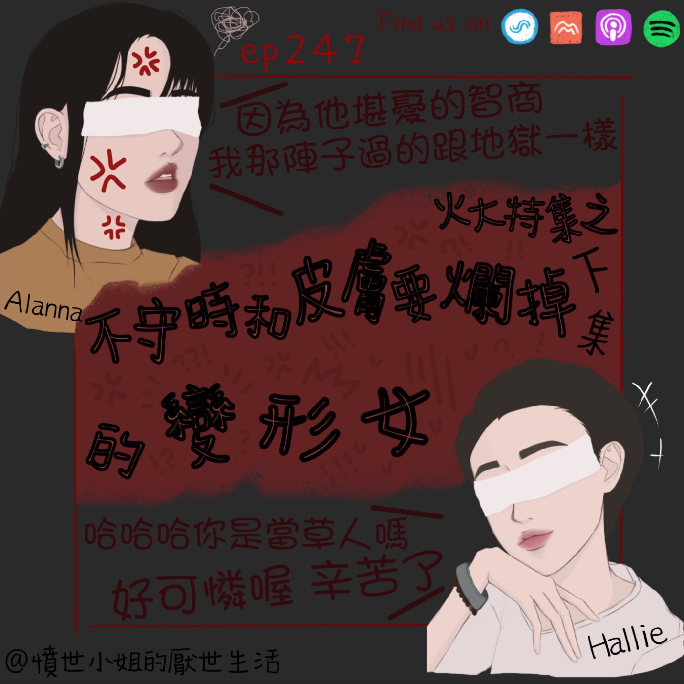 憤世小姐的厭世生活