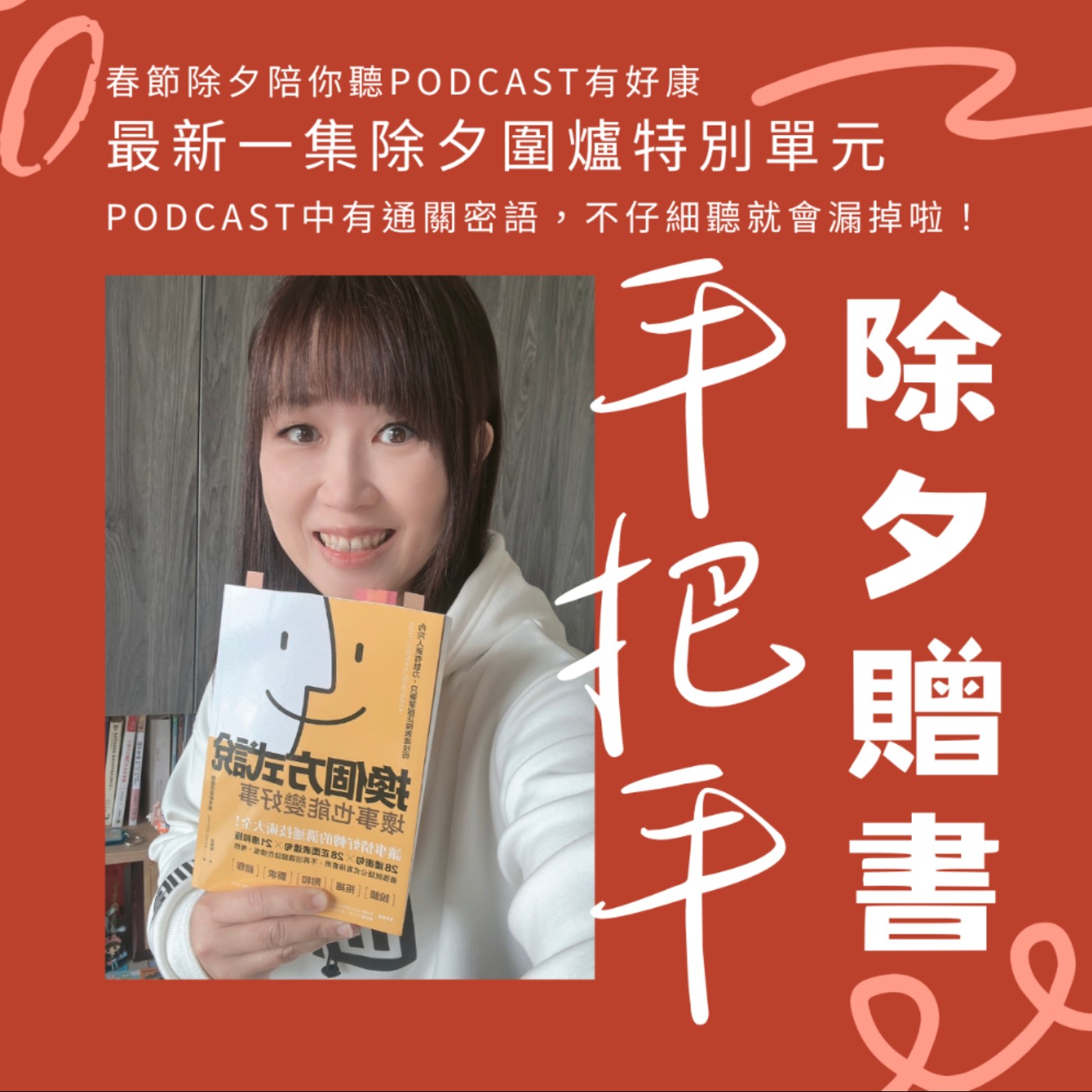 EP21_閱讀好春節_換個方式問問題就能解決今年的難題! episode artwork