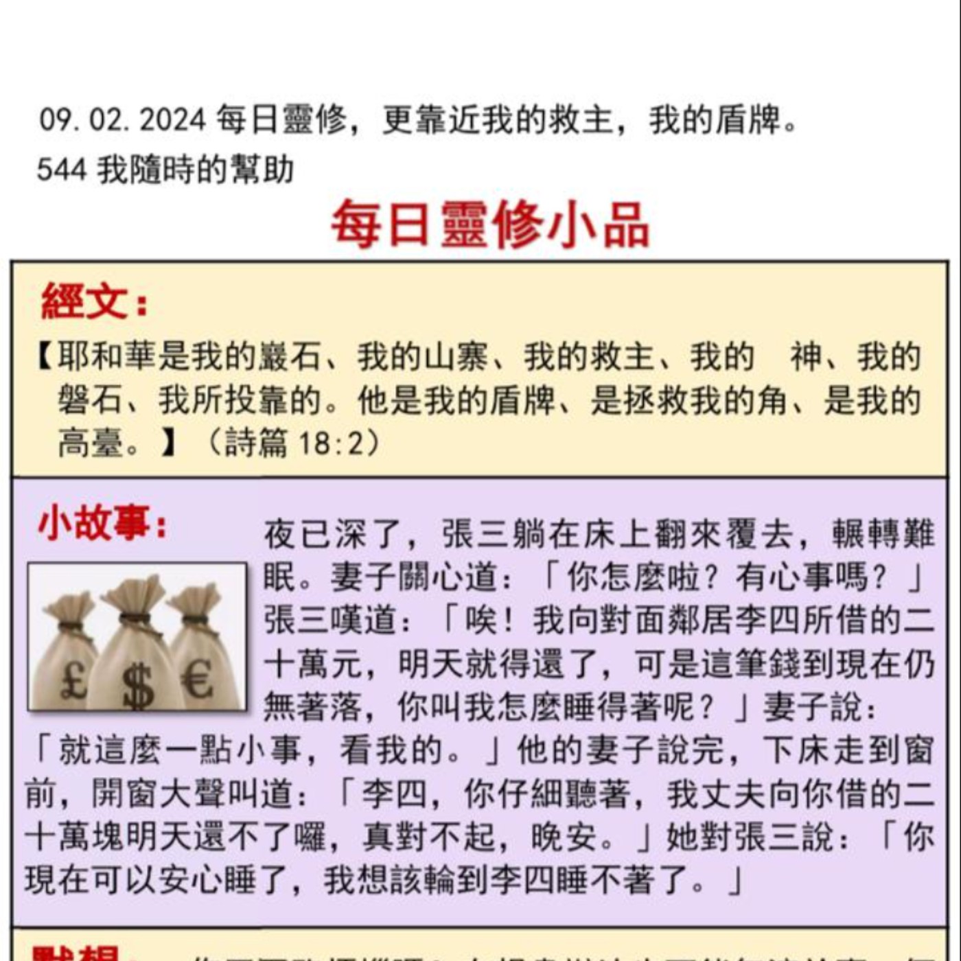 客語靈修-2024年2月9日-我隨時的幫助 episode artwork