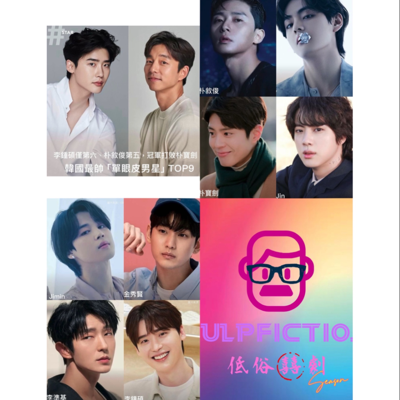 單眼皮超帥韓星歐巴🎫日票選Top9👁️S03EP181 episode artwork
