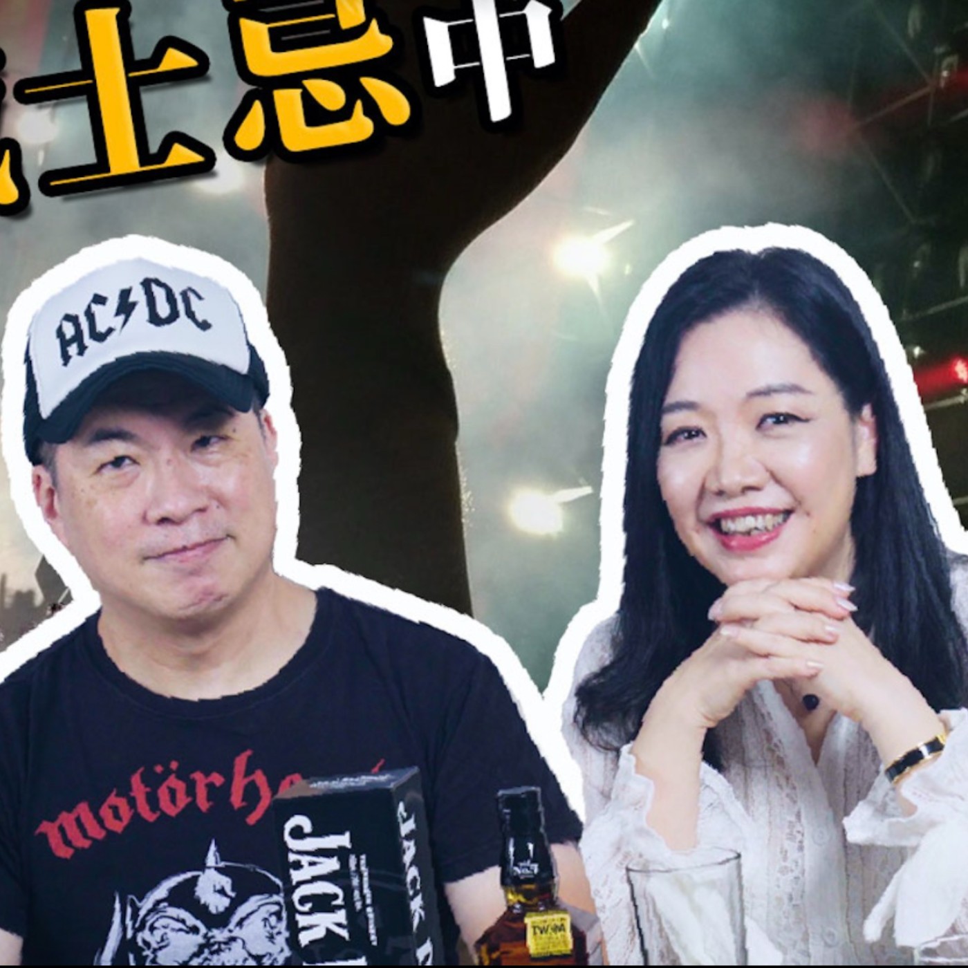 F姐的「生命博鬥格」之過年喝酒喝什麼?ft.生命博鬥格林煒珽新年特集