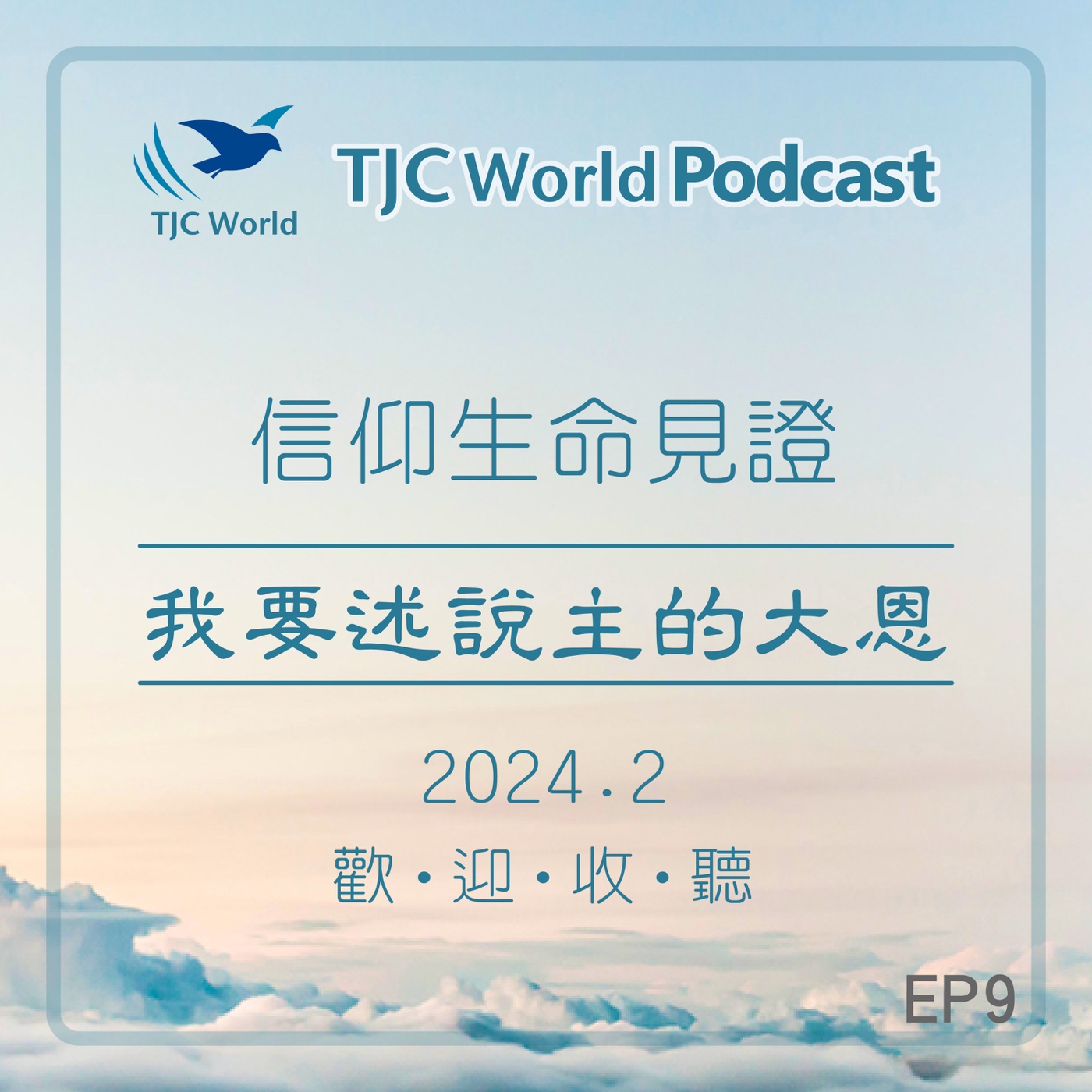 TJC World 真耶穌教會