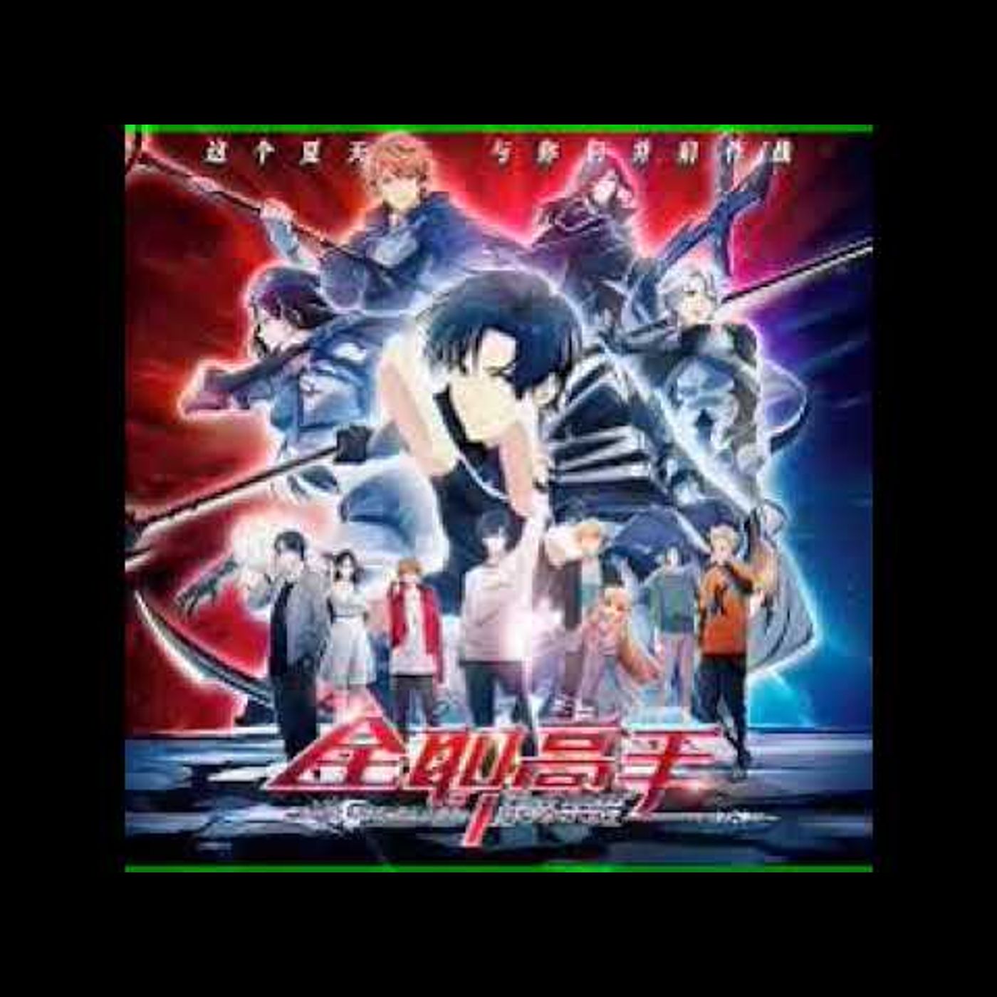 全職高手 第1201到1250章