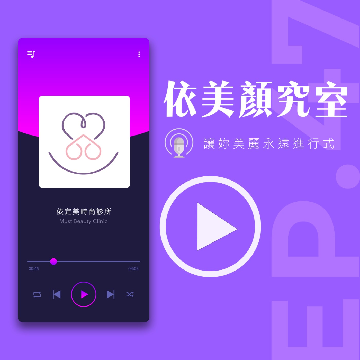 EP47｜無限電波酒糟敏感肌都能打 一機多效膚質不受限  feat.李玠樺醫師
