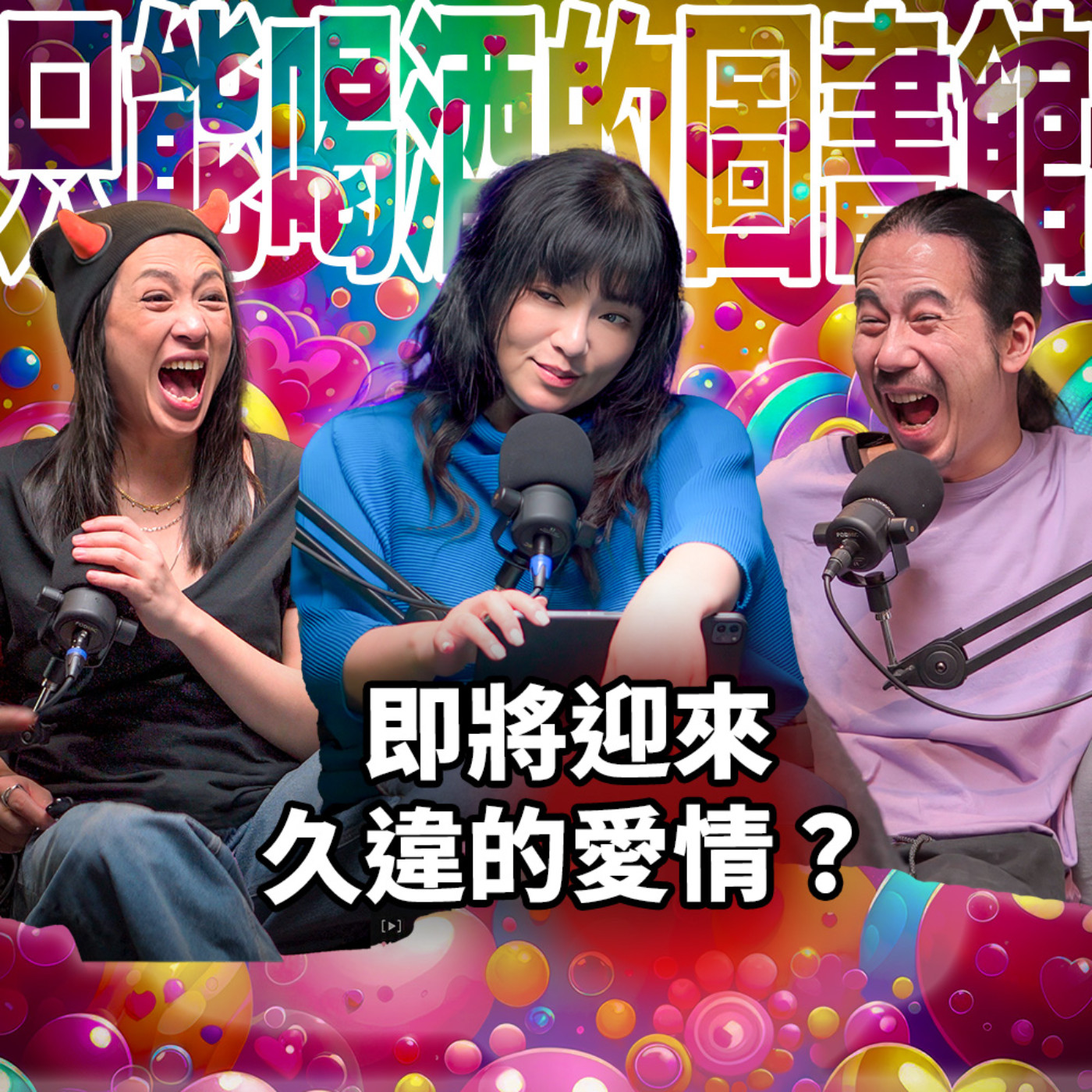 cover of episode 2024大預言：即將迎來久違的愛情？ EP71 booktender 唐綺陽