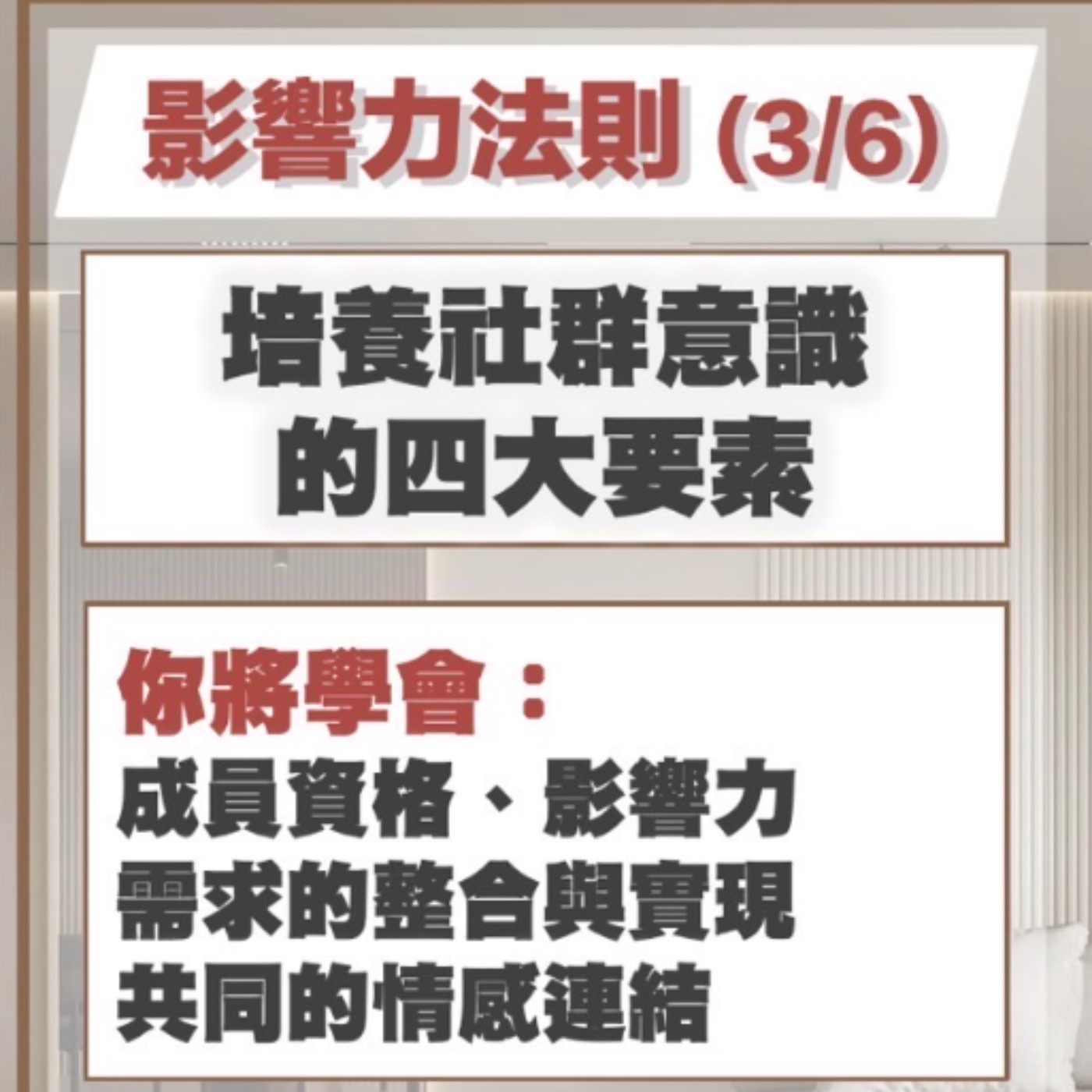 EP35-如何打造自己的專屬社群？-影響力法則3/6 episode artwork