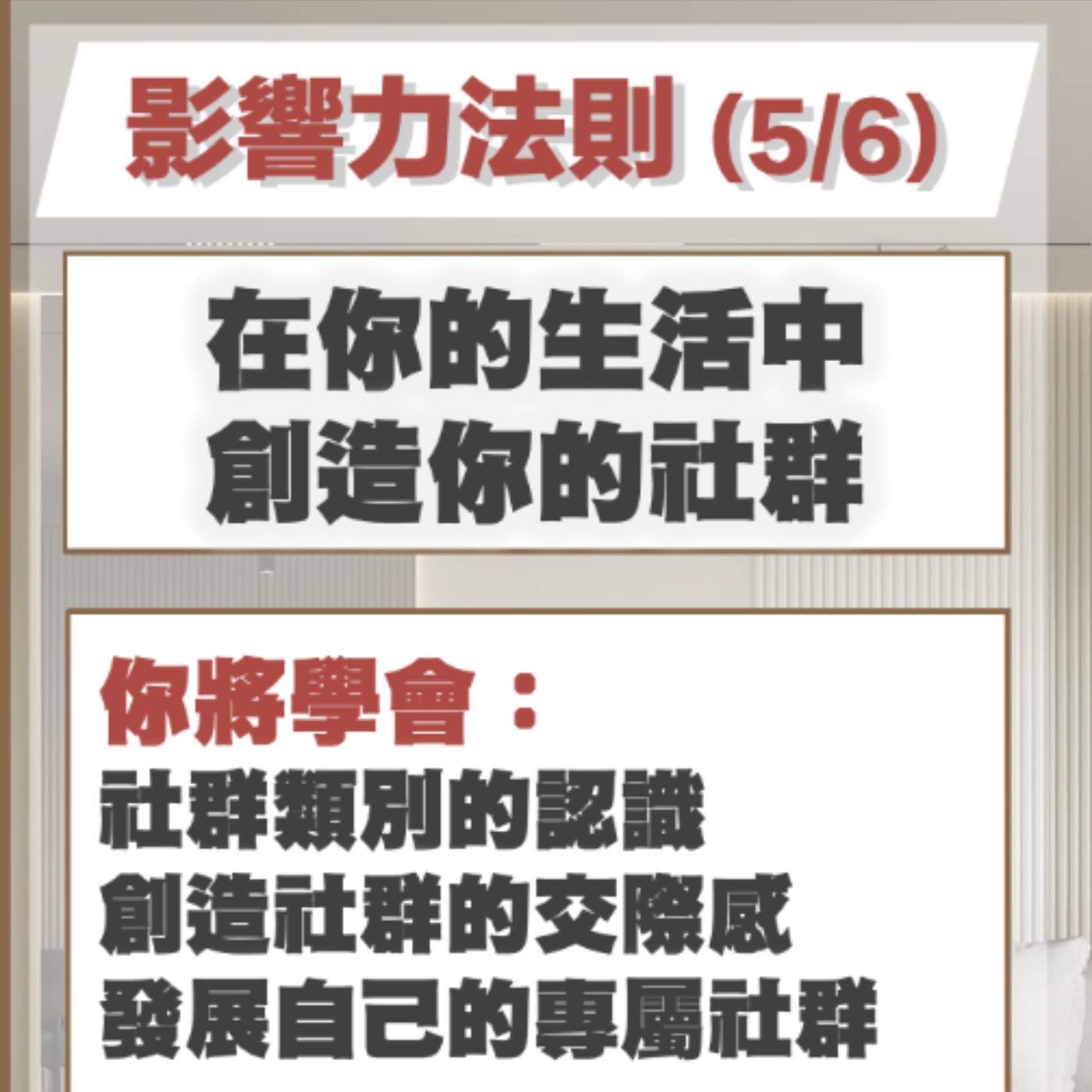 EP37-你可以舉辦哪些影響力聚會?-影響力法則5/6 episode artwork