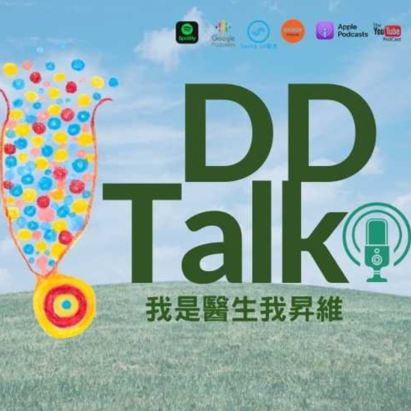 EP.10 不只對父母順，對人對事都順。順則順風順水，則庖丁解牛，則無為無不為，則大自在 episode artwork