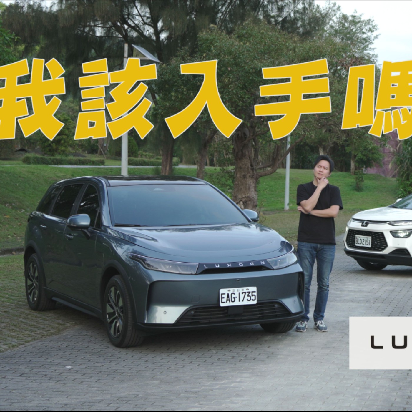 我該入手嗎？LUXGEN N7納智捷電動車 期待又怕傷害？上路試給你看！廖怡塵 【全民瘋車Bar】 episode artwork