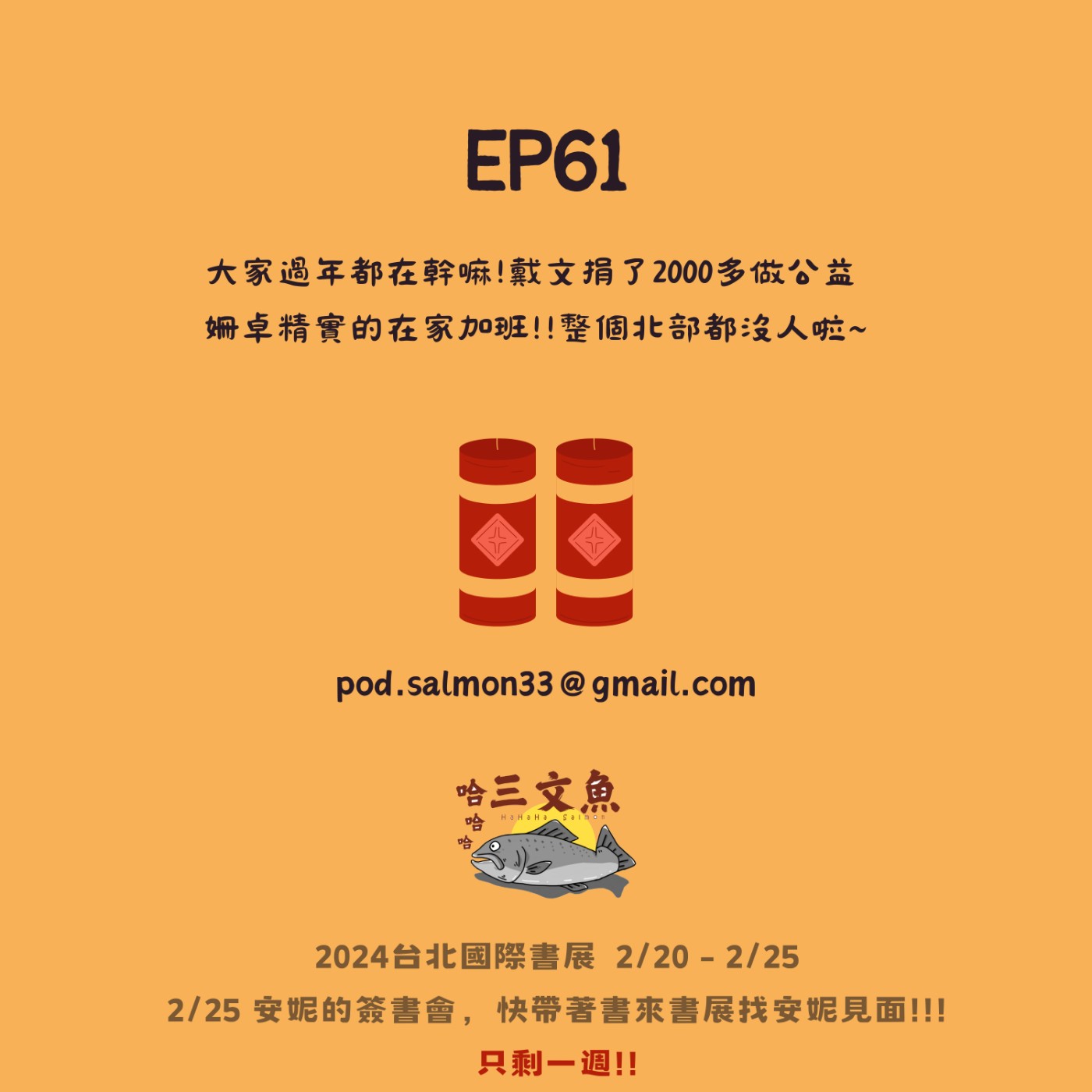 大家過年都在幹嘛!戴文捐了2000多做公益 姍卓精實的在家加班!!整個北部都沒人啦~ episode artwork