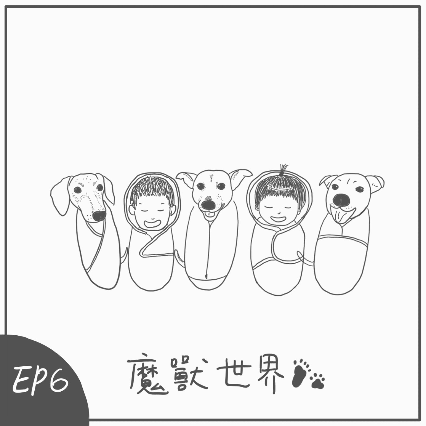 S2 EP6 魔獸世界 episode artwork