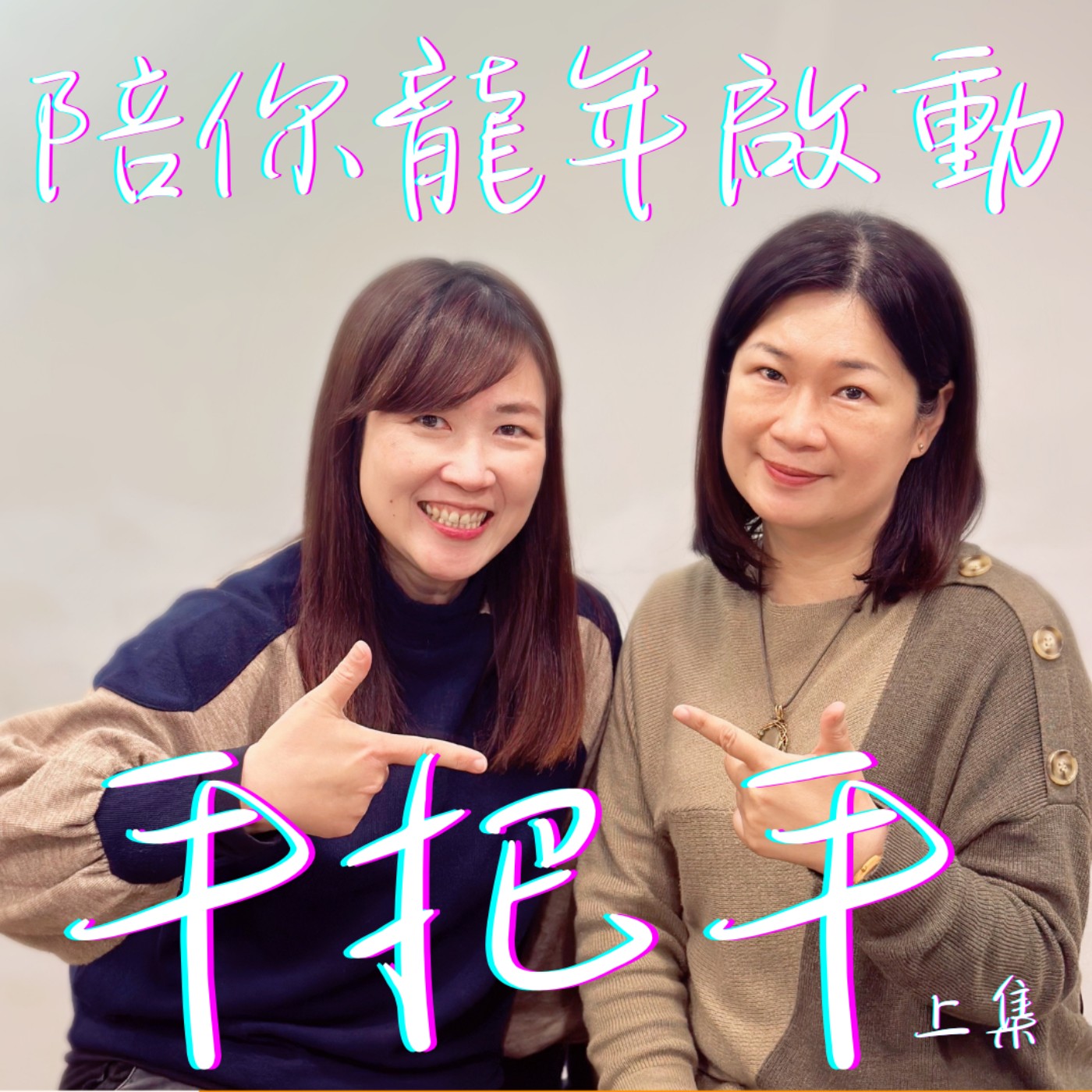 EP24_龍年開工大吉！今年你一定要知道的占星運勢！ episode artwork