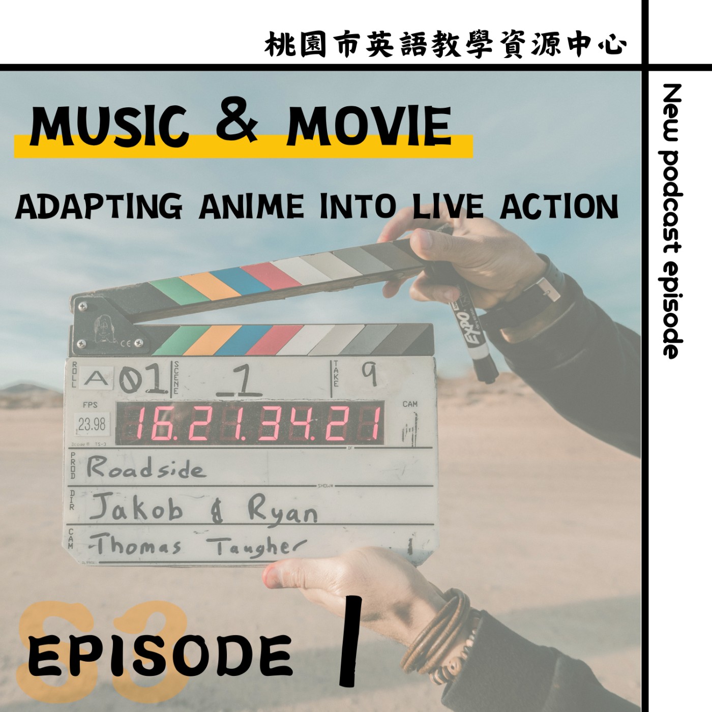 桃園市外師任意門E-door To The World