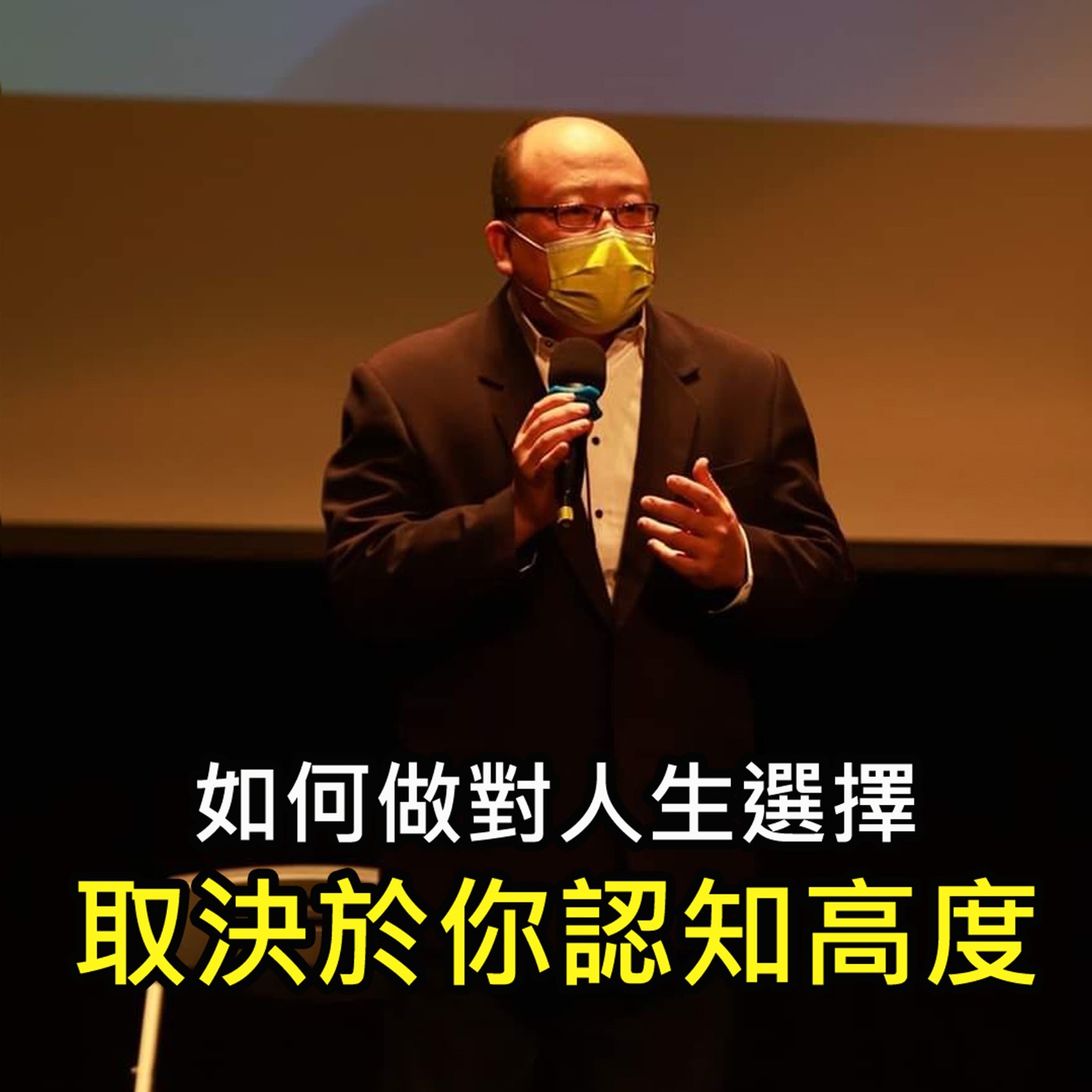 《如何做對人生選擇 取決於你認知高度 》陳風老師談商業