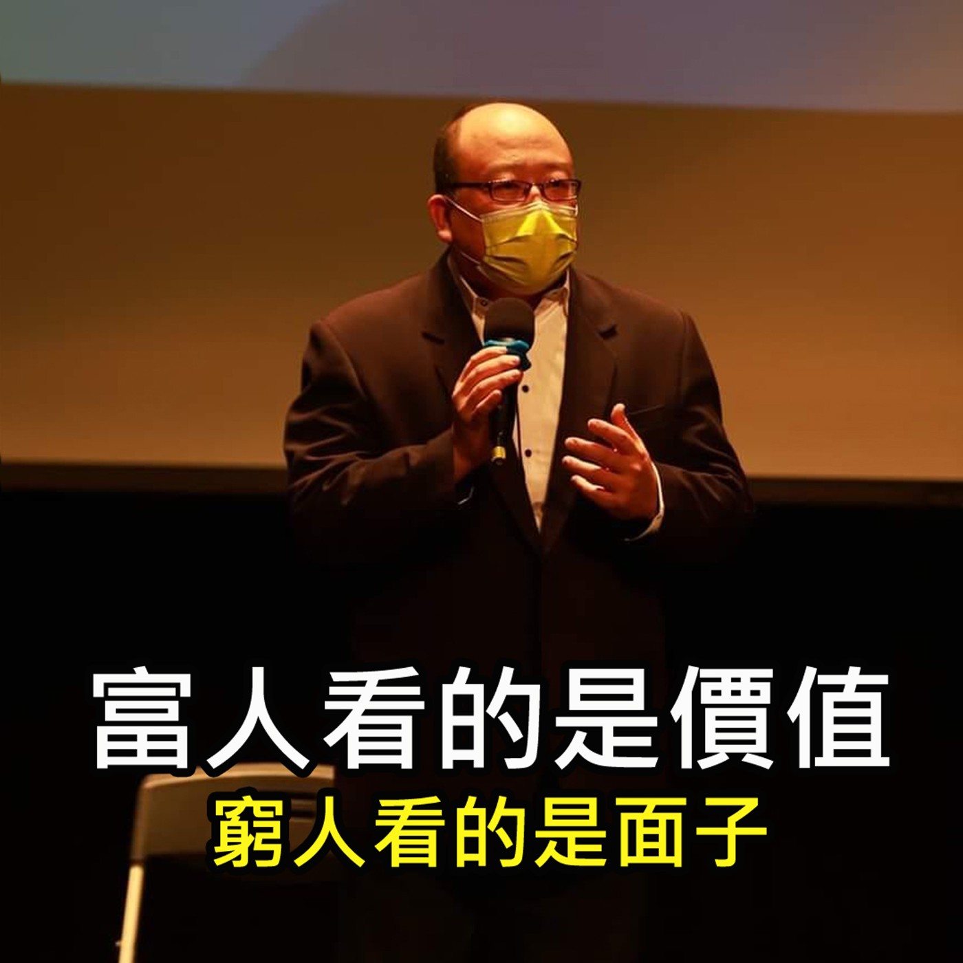 《富人看的是價值 窮人看的是面子 》陳風老師談商業