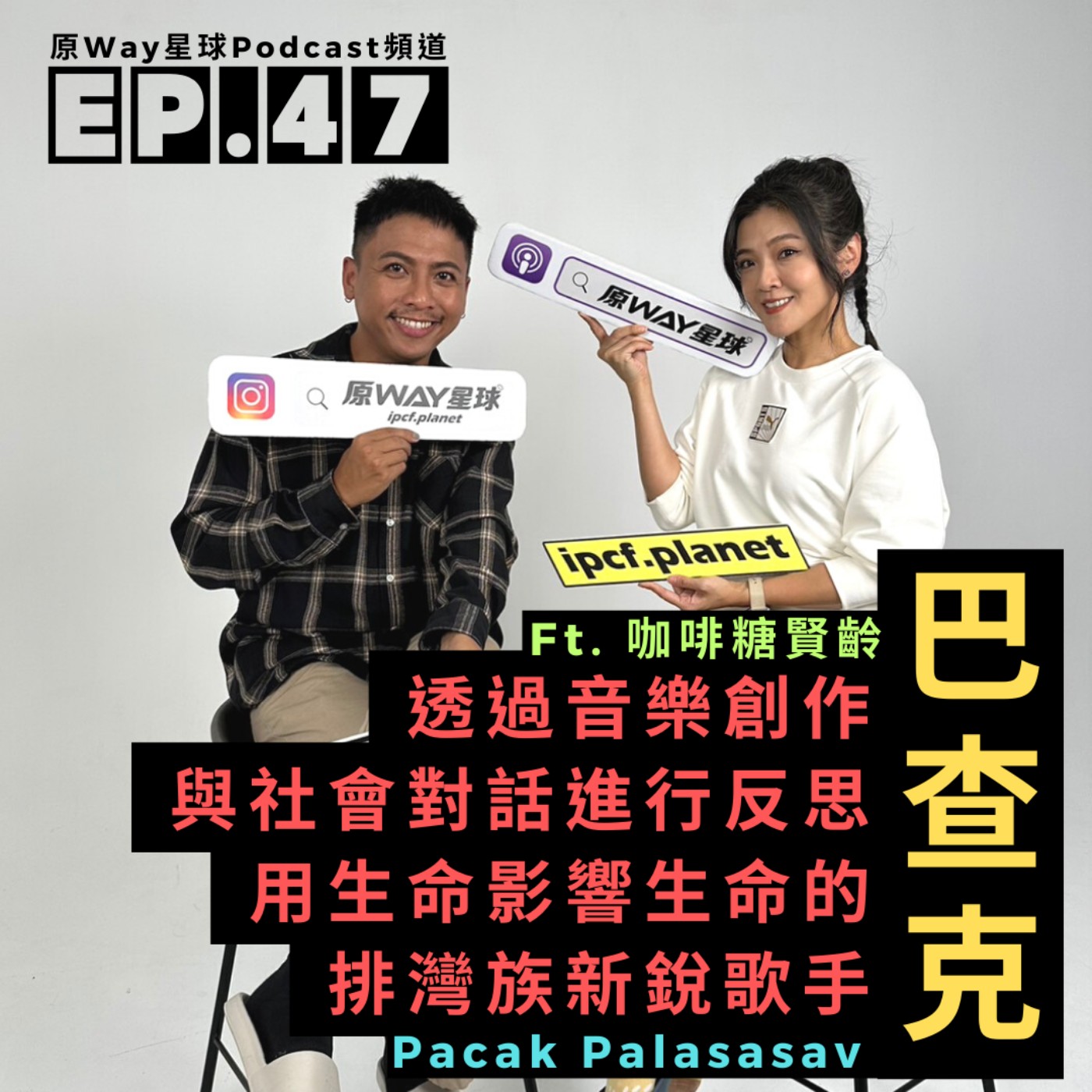 原Way星球