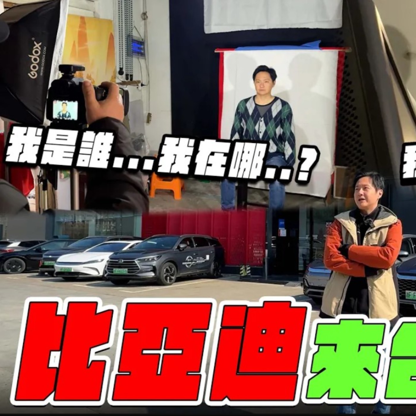 BYD比亞迪 元PLUS 中國電動車到底多厲害？試駕前還得去考照！台幣70萬不到科技配備超乎想像！廖怡塵 【全民瘋車Bar】 episode artwork