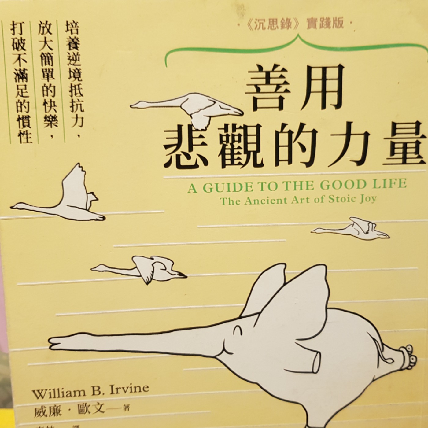 EP106【反思筆記】人生的最終解答！《善用悲觀的力量》2 episode artwork