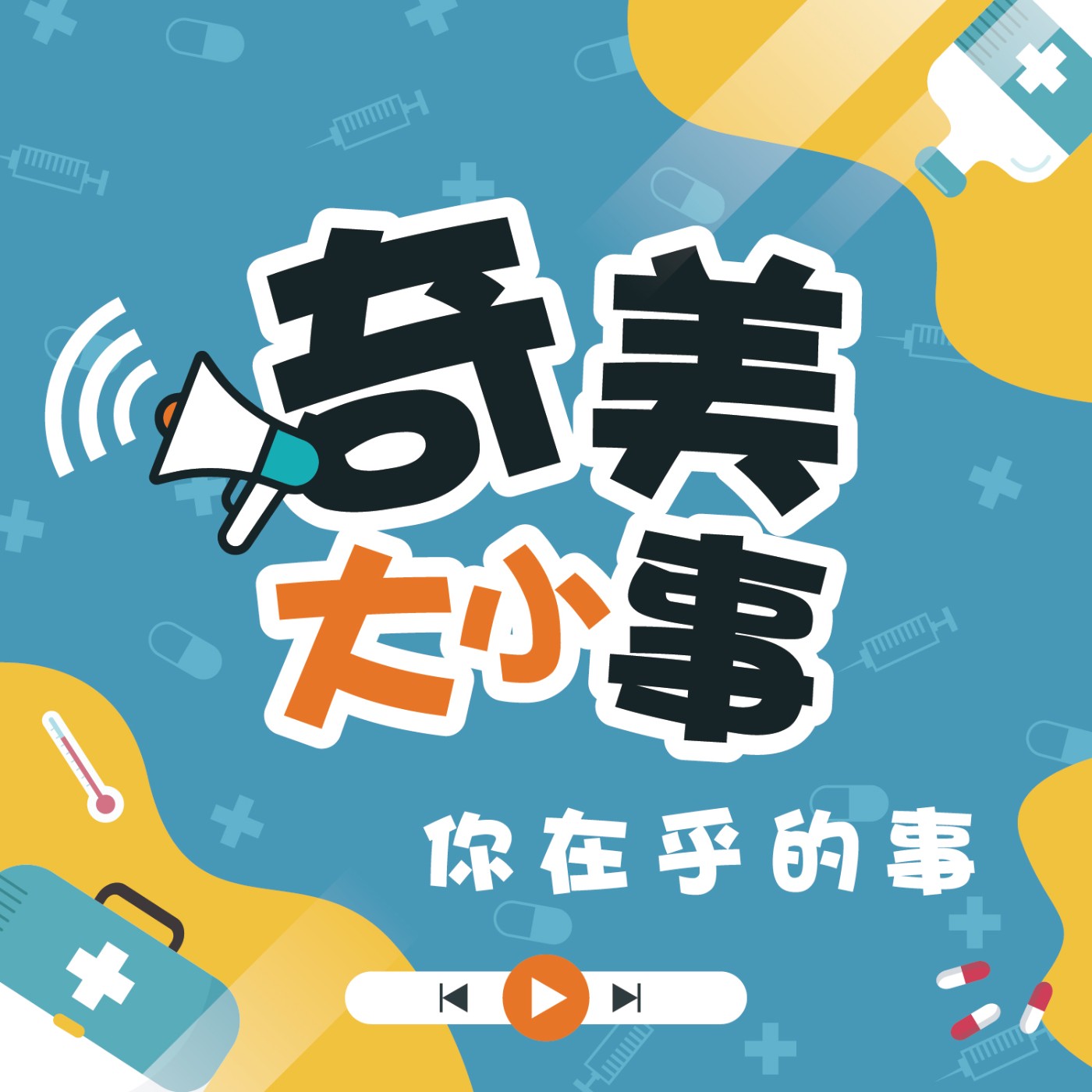 【EP18】有CVC,為什麼還要on IV? 【EP18】有CVC,為什麼還要on IV?