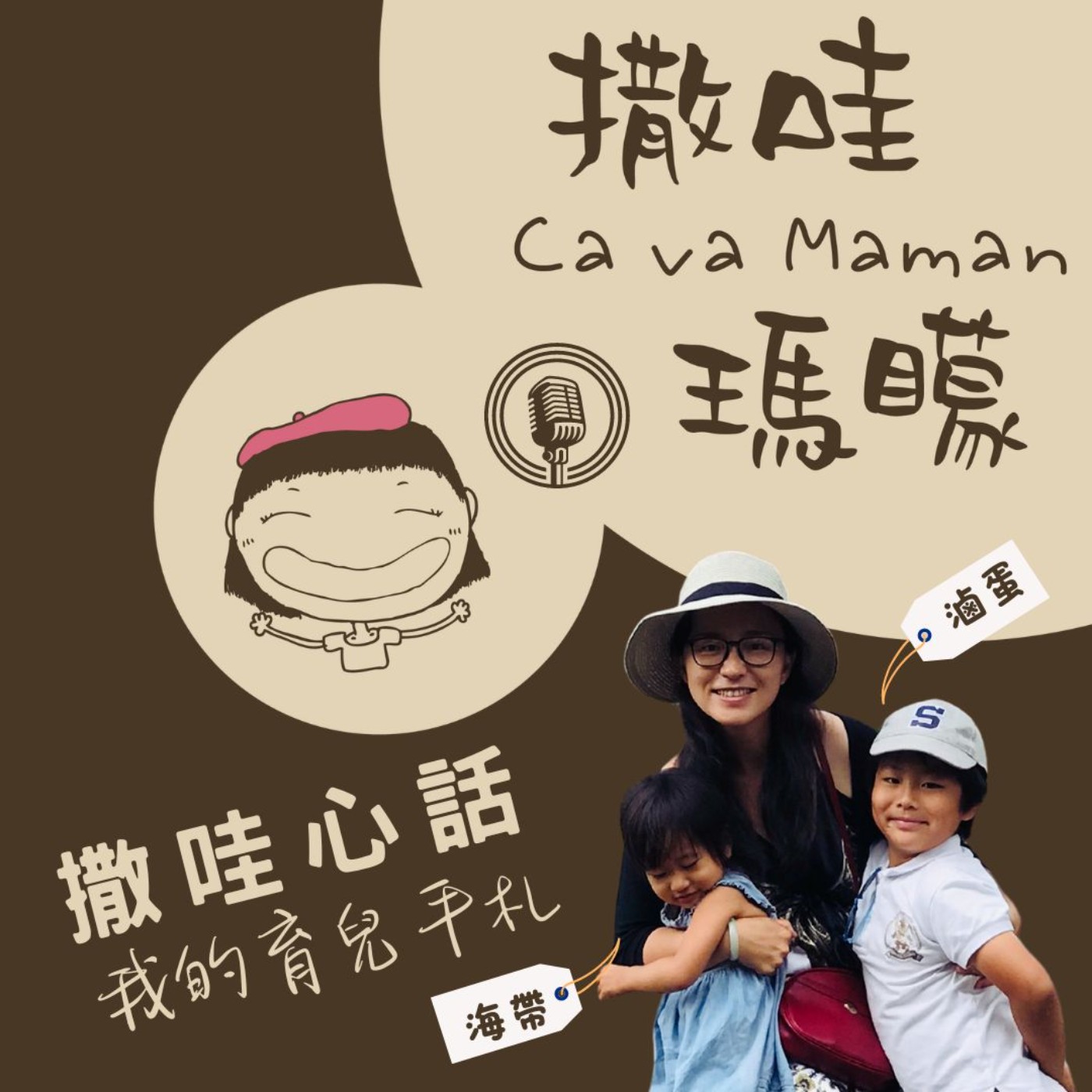 【撒哇心話】練習與孩子一起當個人，一起談情緒